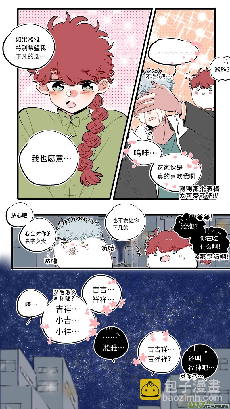《灶神4917》福神-62 第9页