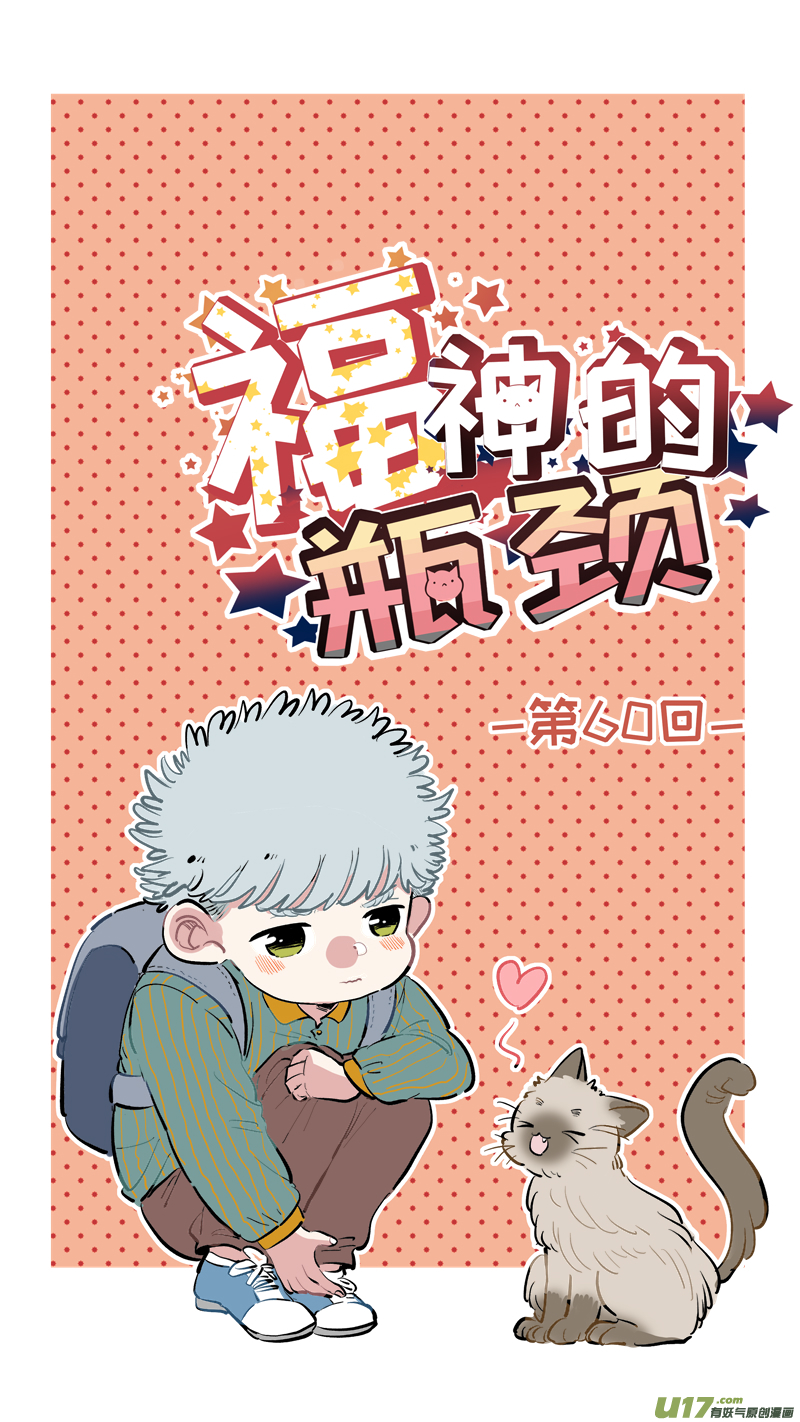 《灶神4917》福神-60 第1页
