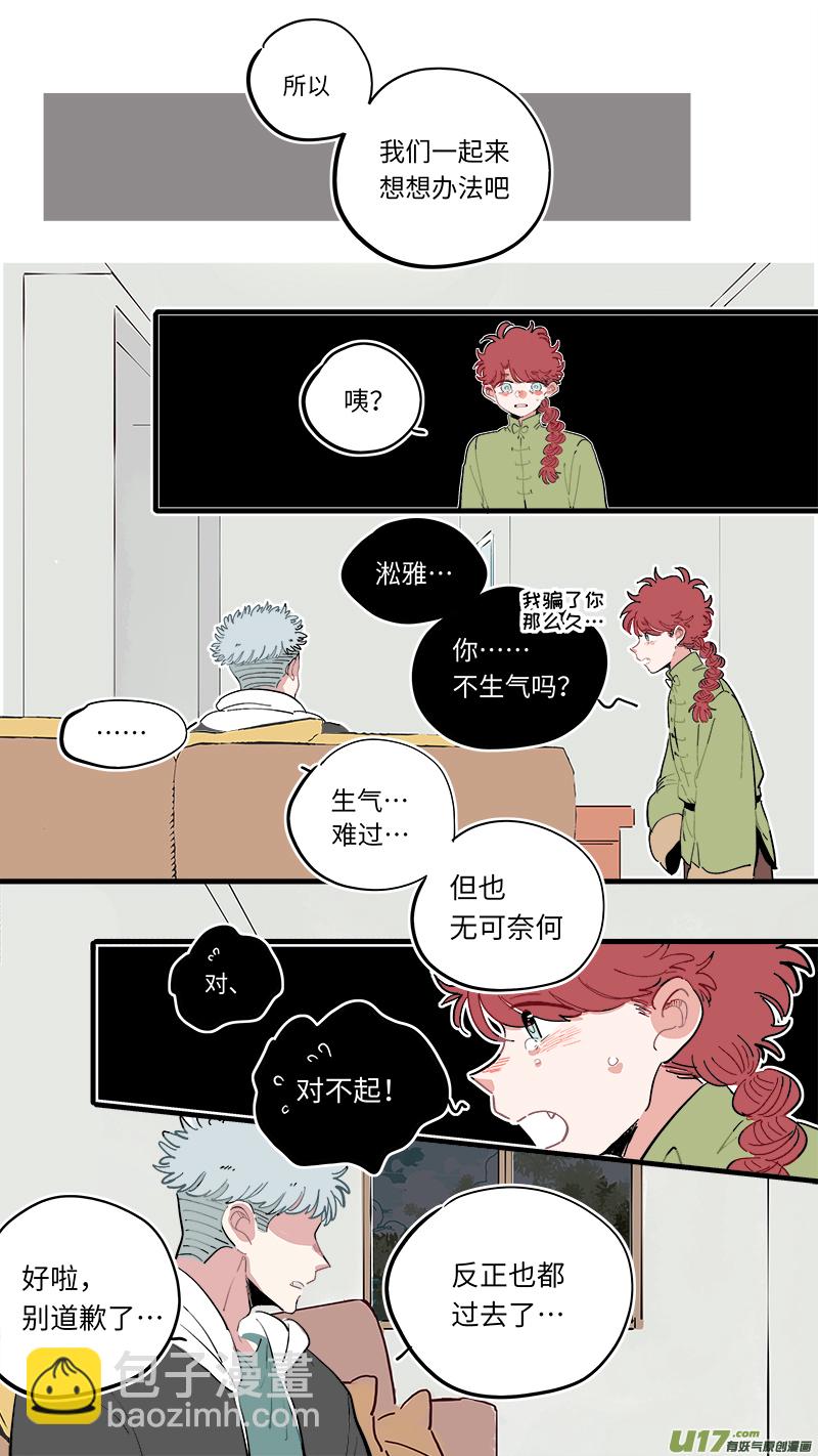 《灶神4917》福神-60 第2页