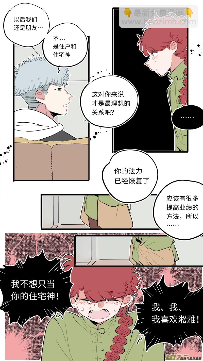 《灶神4917》福神-60 第3页
