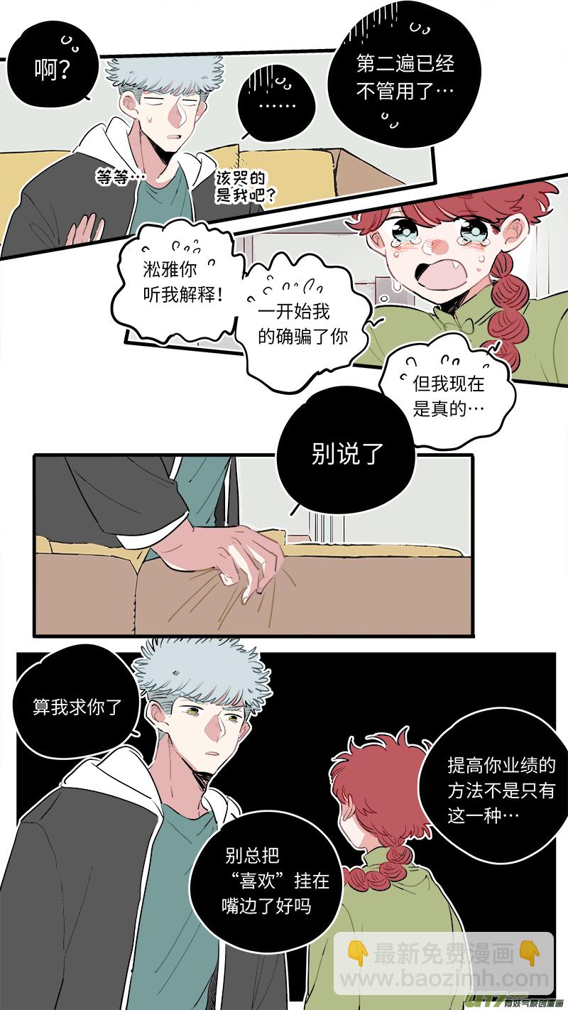《灶神4917》福神-60 第4页