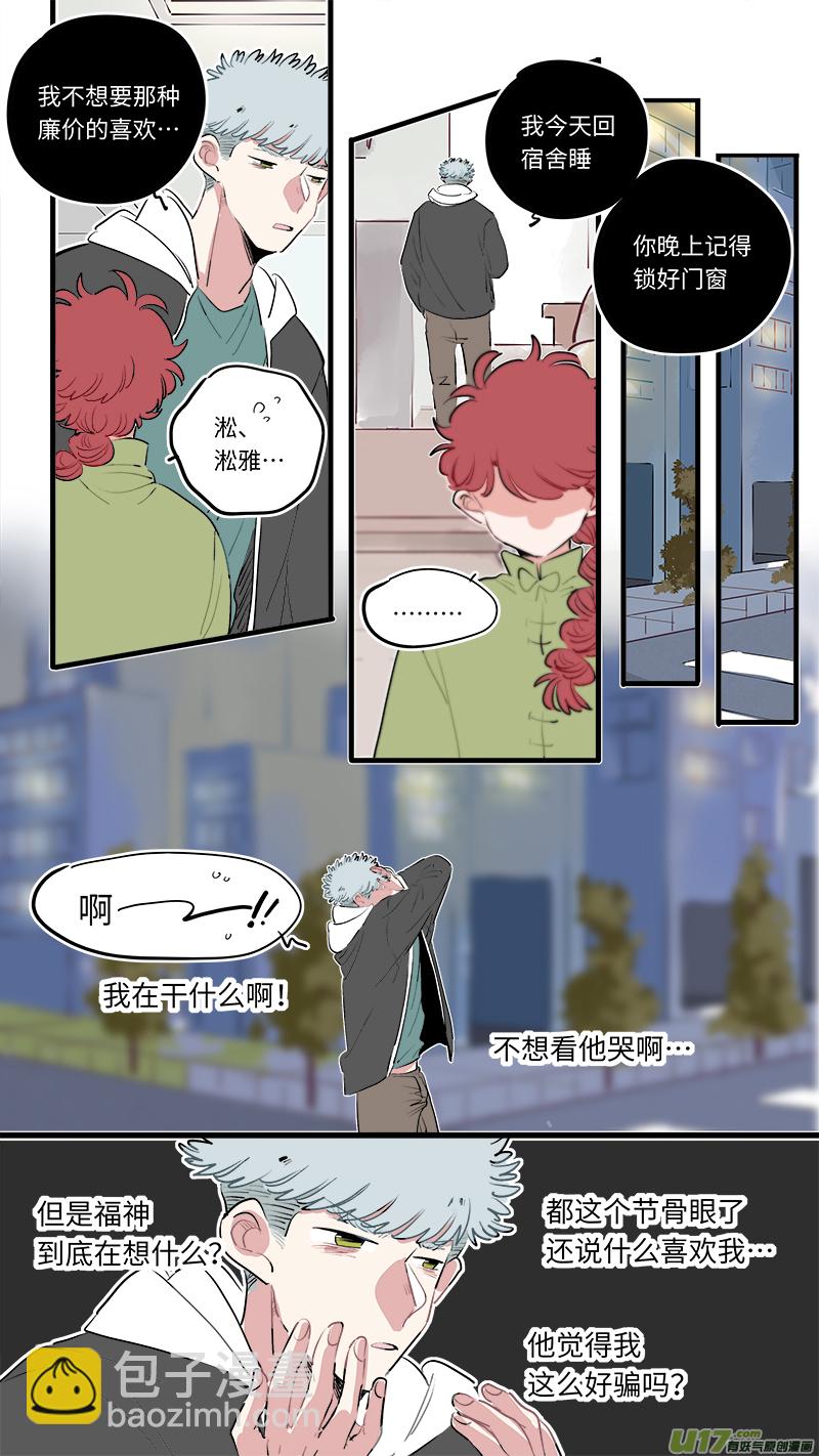 《灶神4917》福神-60 第5页