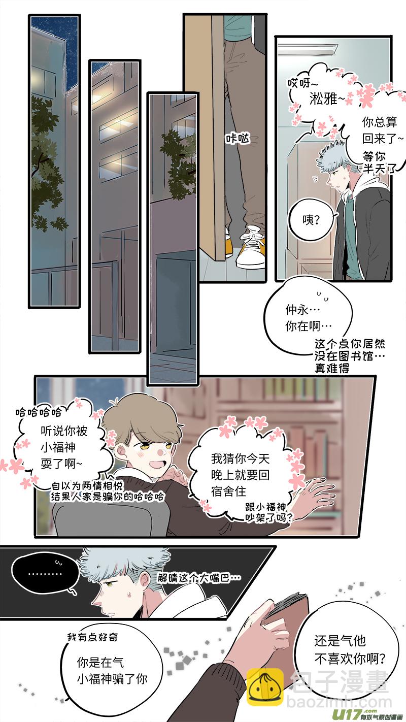 《灶神4917》福神-60 第6页