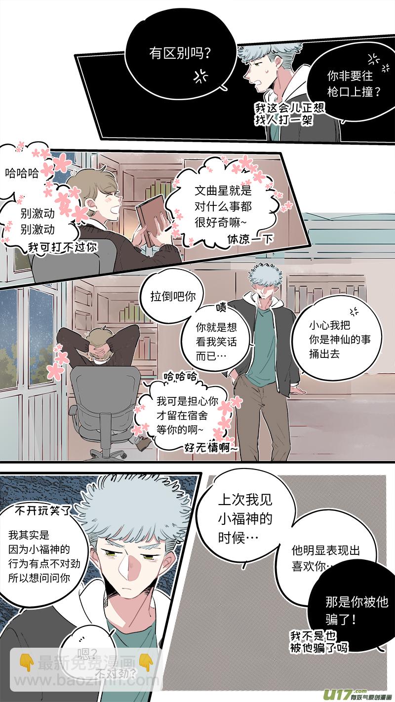 《灶神4917》福神-60 第7页