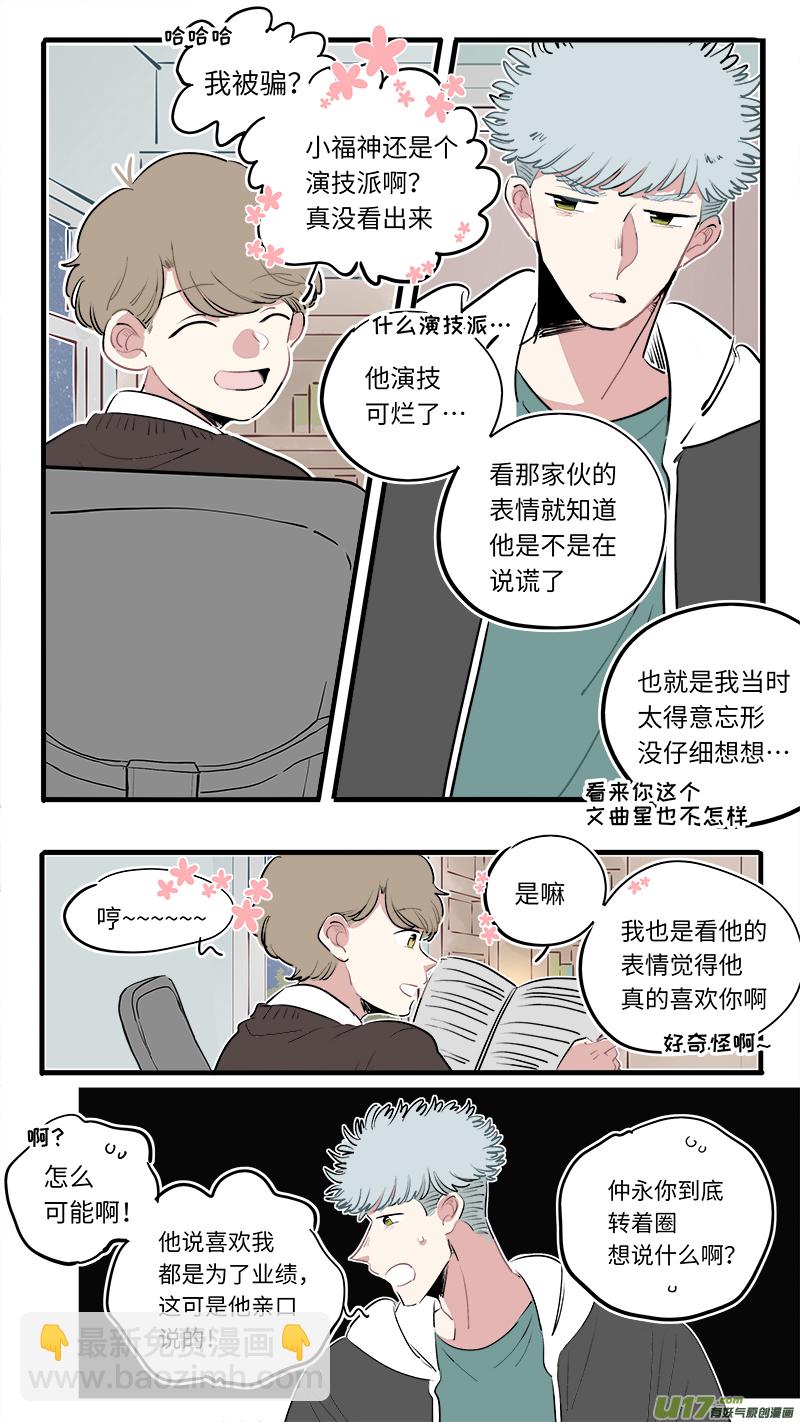《灶神4917》福神-60 第8页