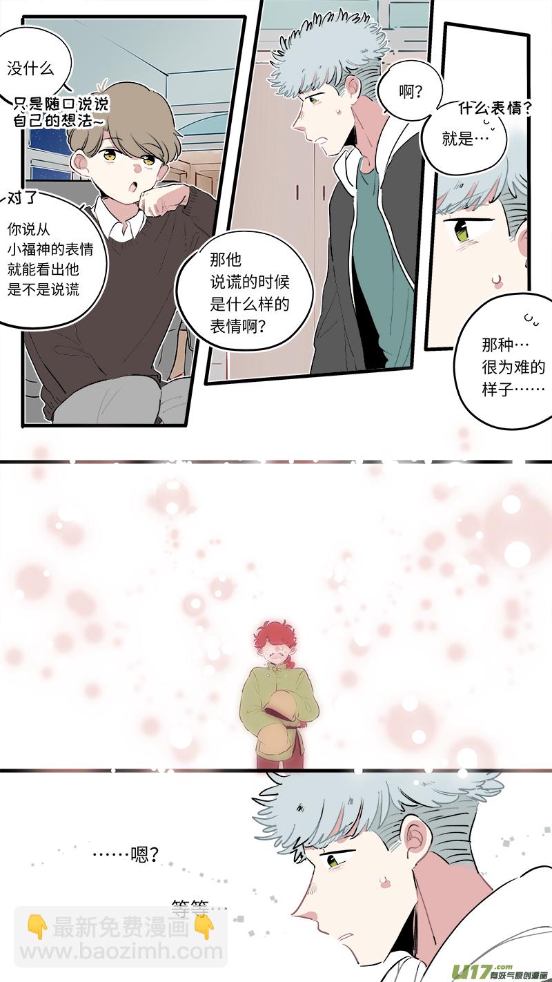《灶神4917》福神-60 第9页