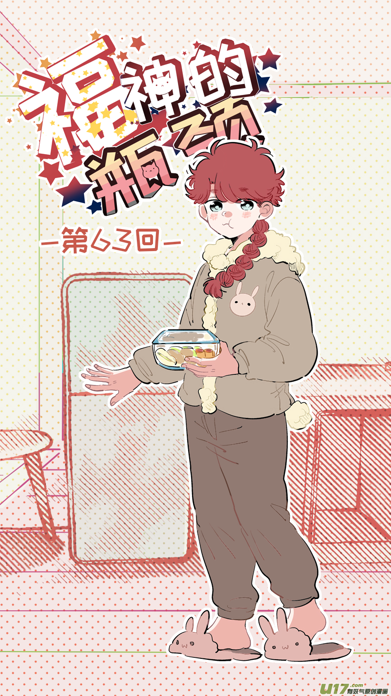 《灶神4917》福神-63 第1页