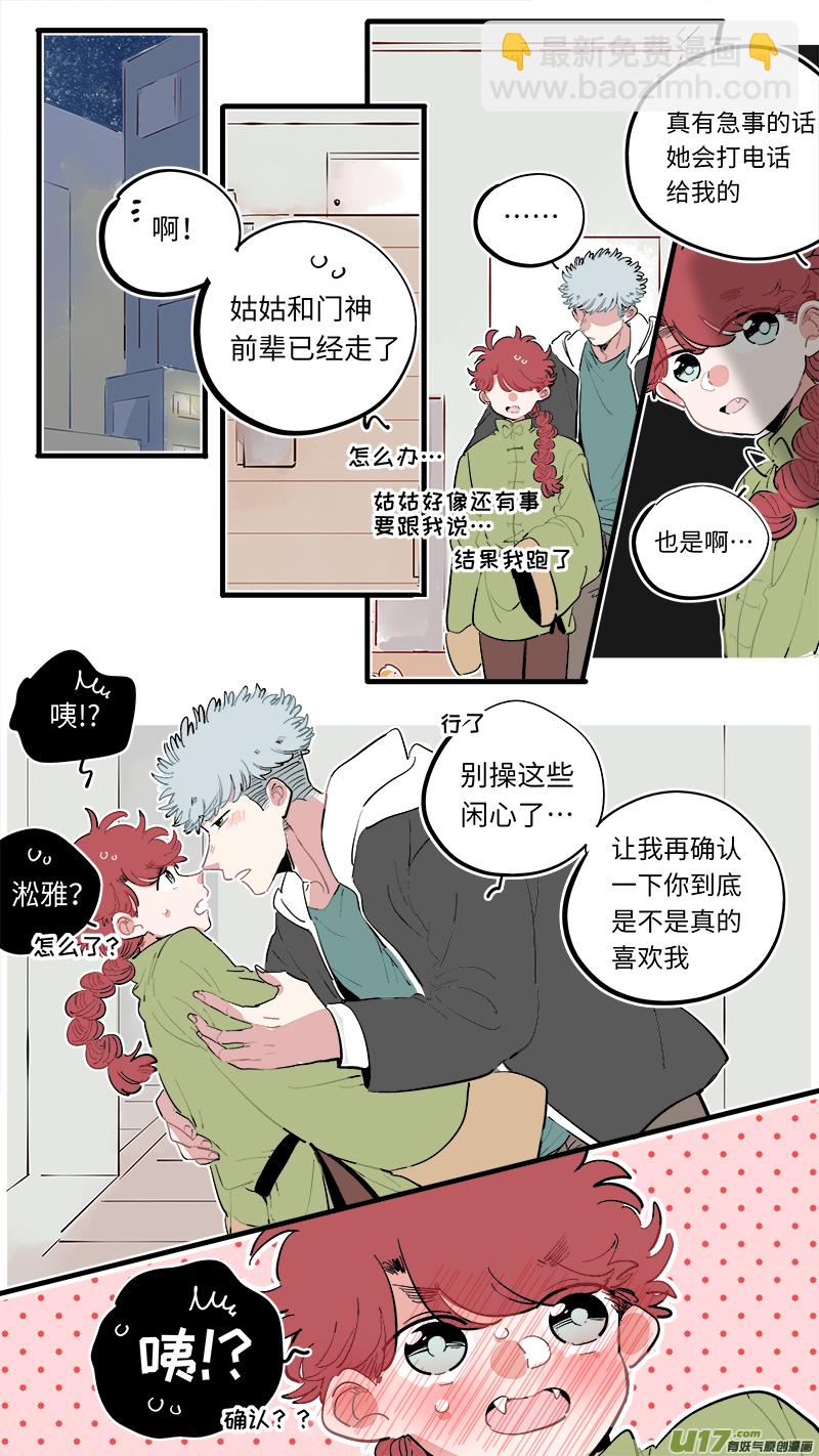 《灶神4917》福神-63 第2页