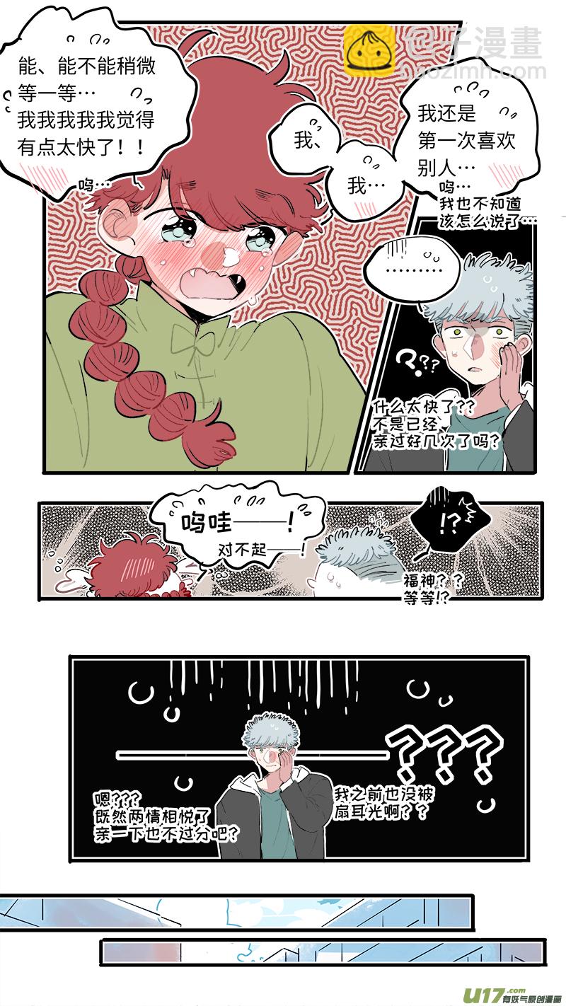 《灶神4917》福神-63 第4页