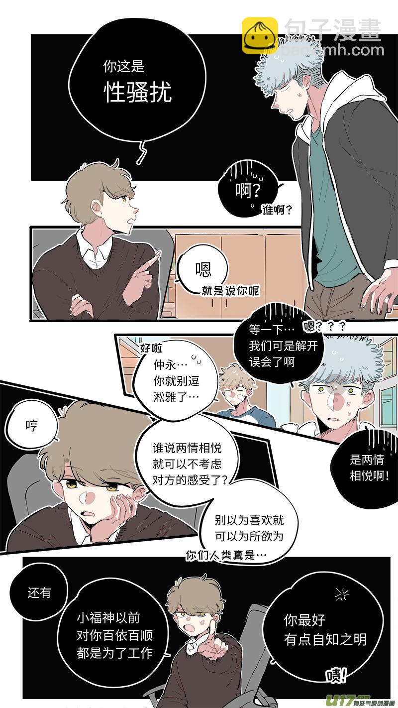 《灶神4917》福神-63 第5页