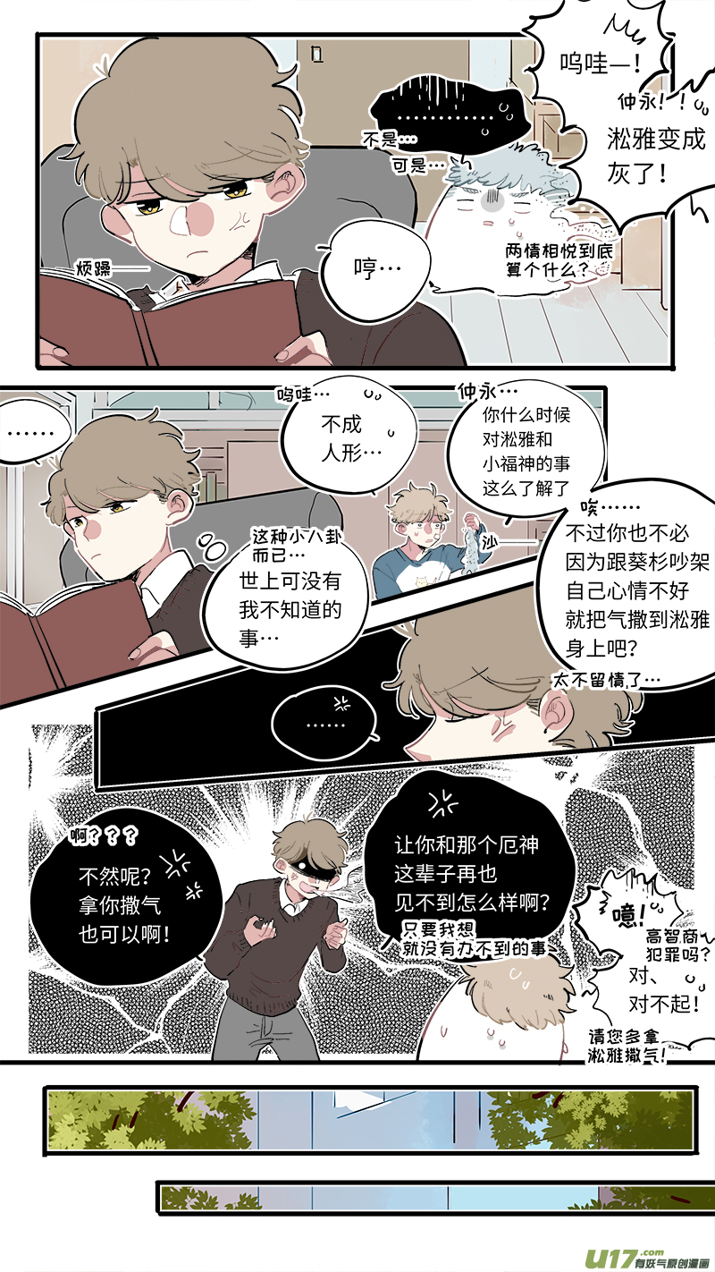 《灶神4917》福神-63 第6页