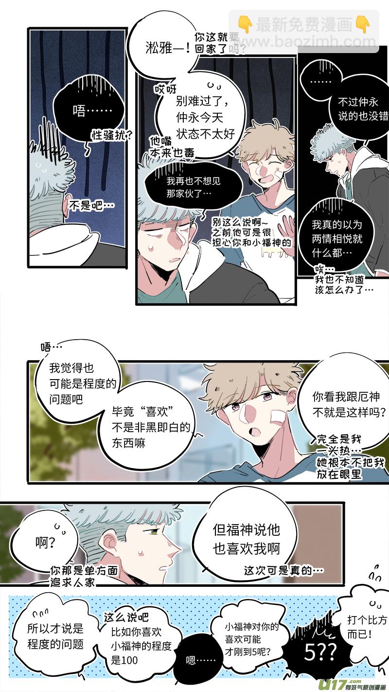 《灶神4917》福神-63 第7页