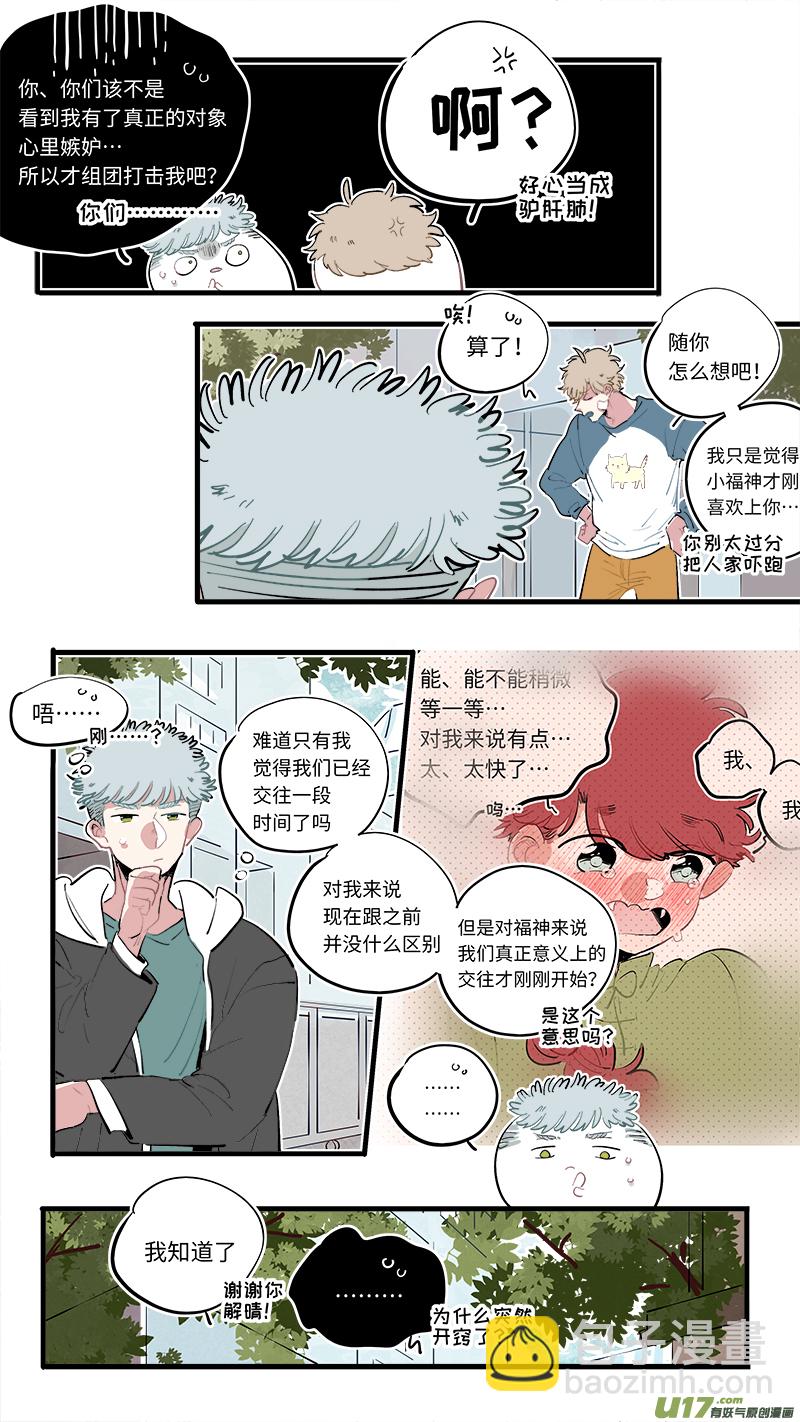《灶神4917》福神-63 第8页