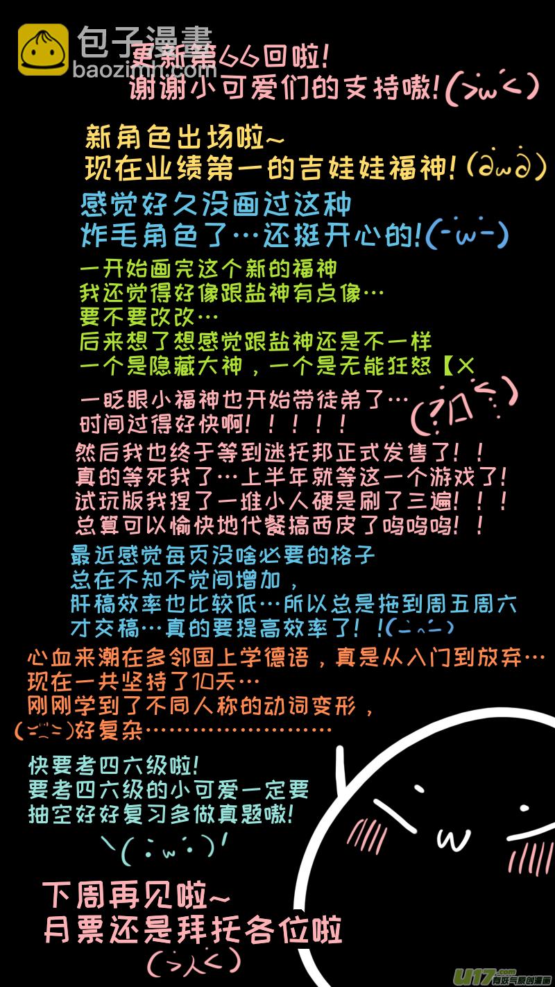 《灶神4917》福神-66 第10页