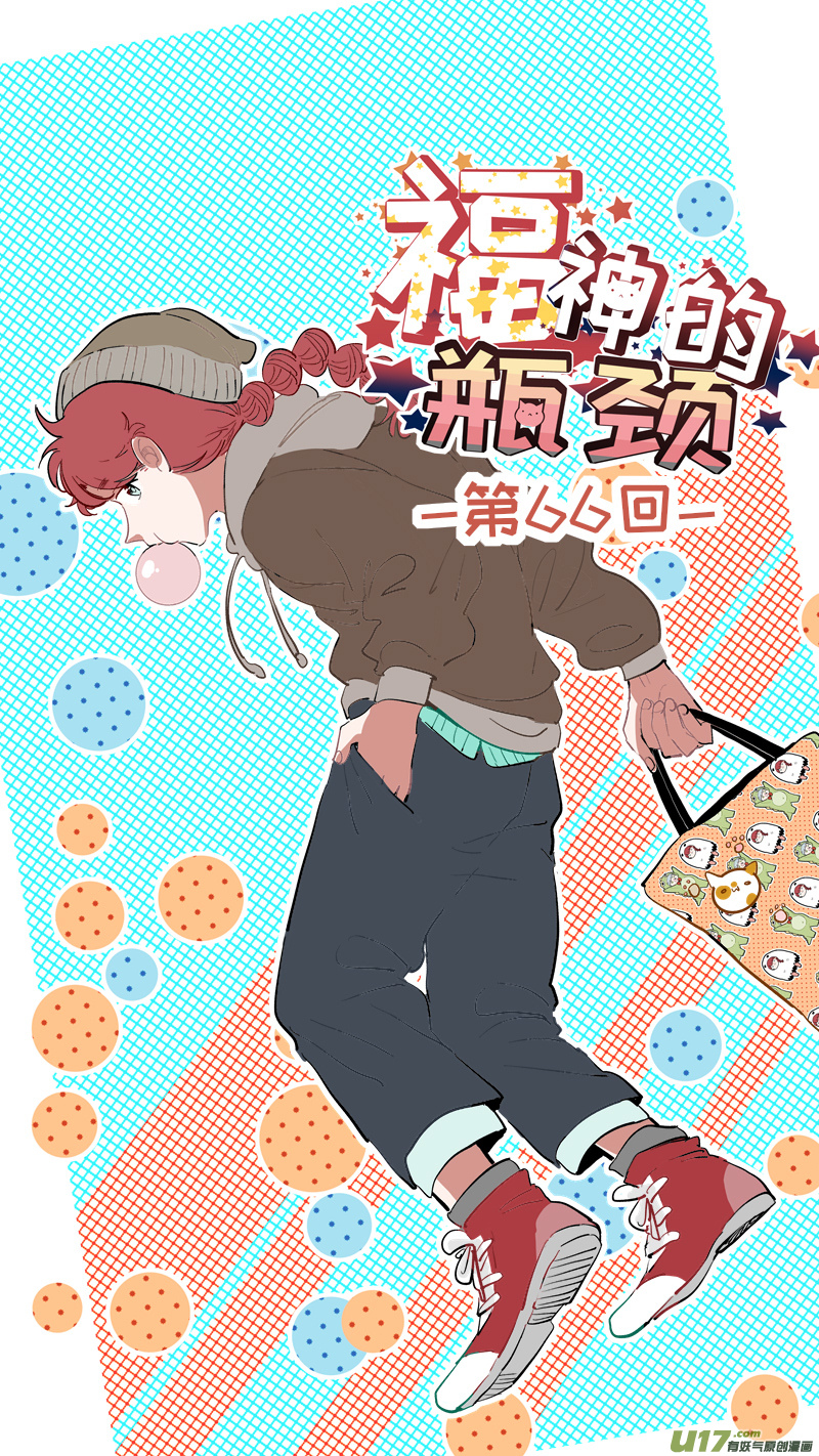 《灶神4917》福神-66 第1页