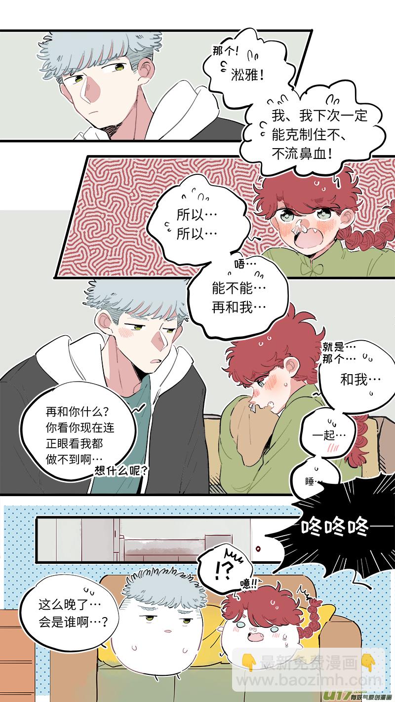 《灶神4917》福神-66 第2页