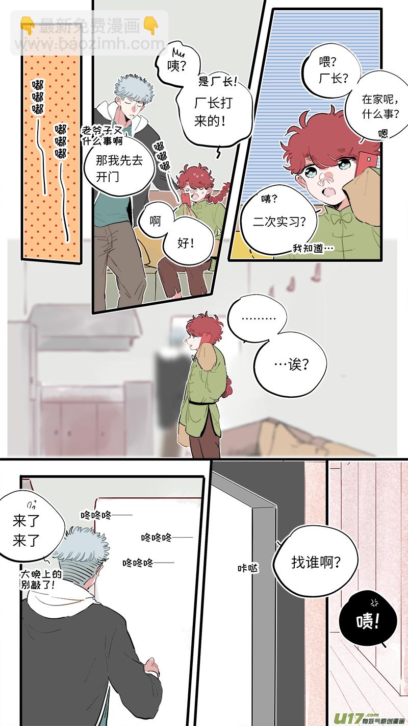 《灶神4917》福神-66 第3页