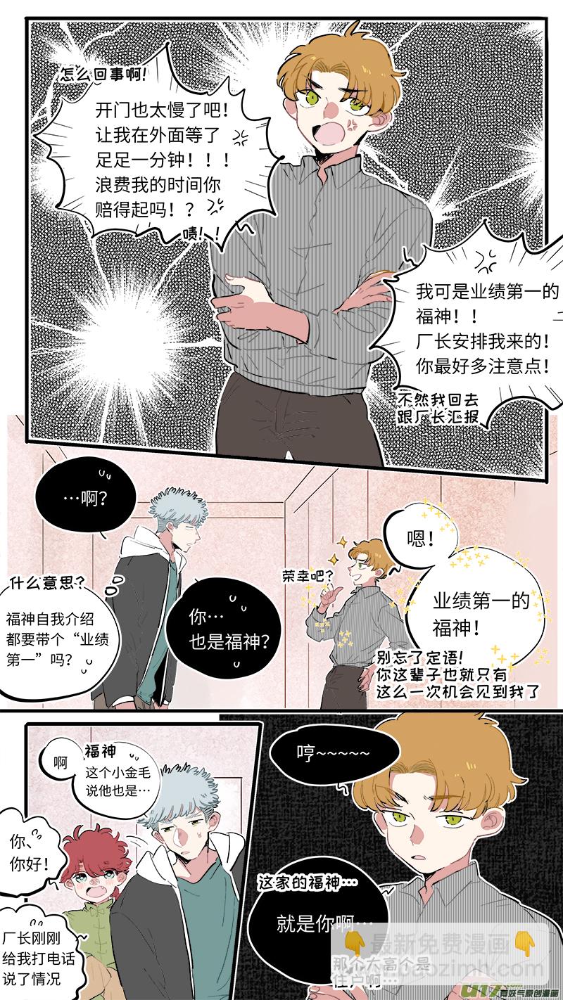 《灶神4917》福神-66 第4页