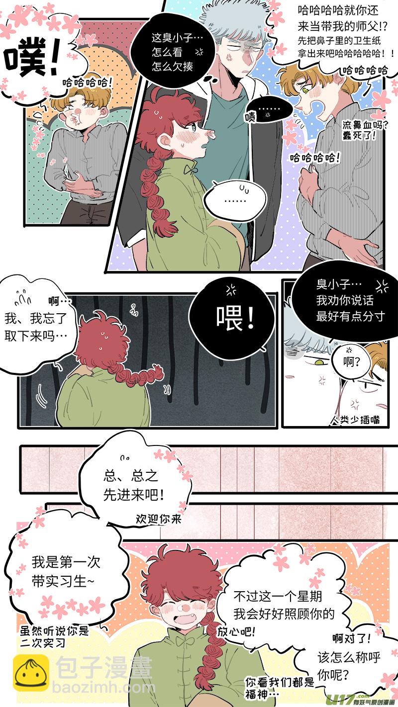 《灶神4917》福神-66 第5页