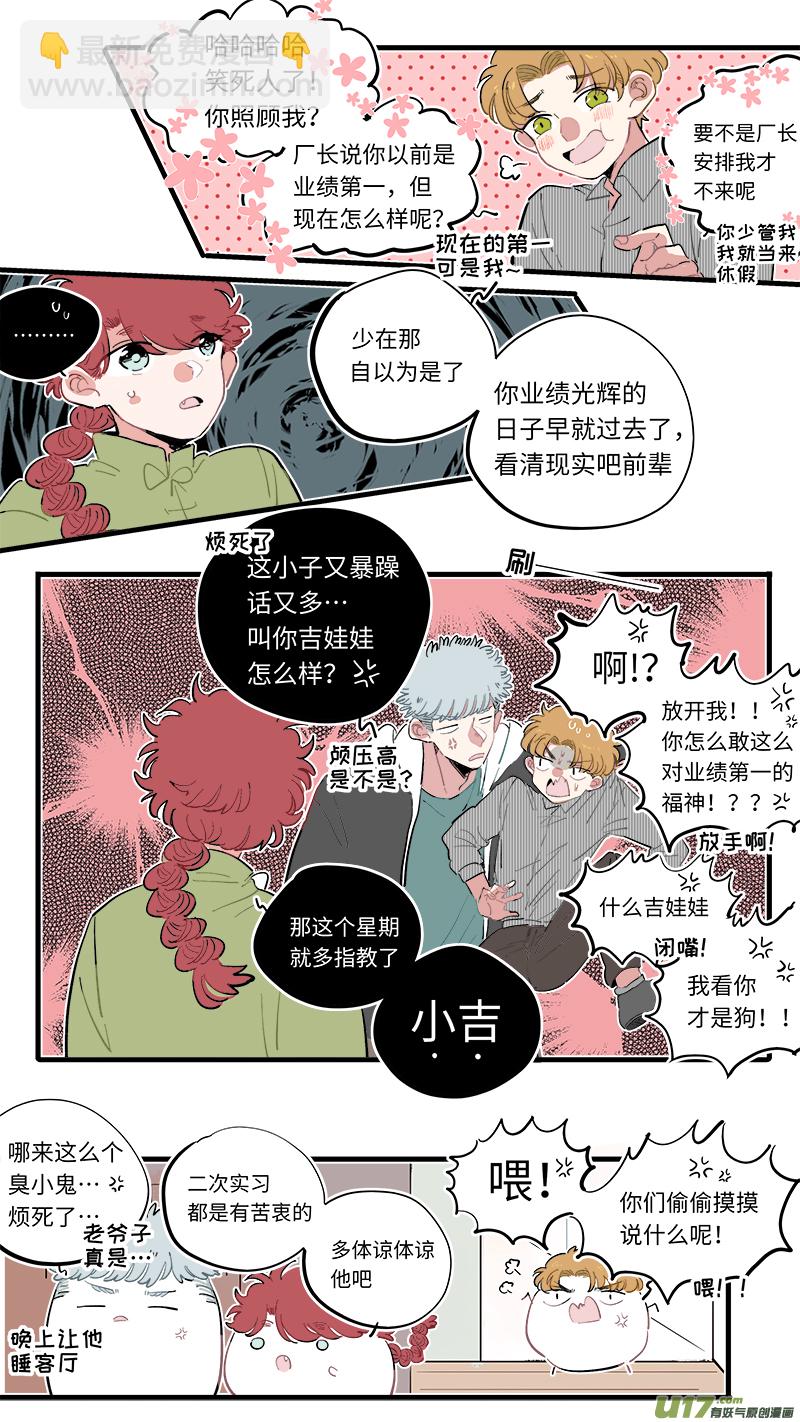 《灶神4917》福神-66 第6页