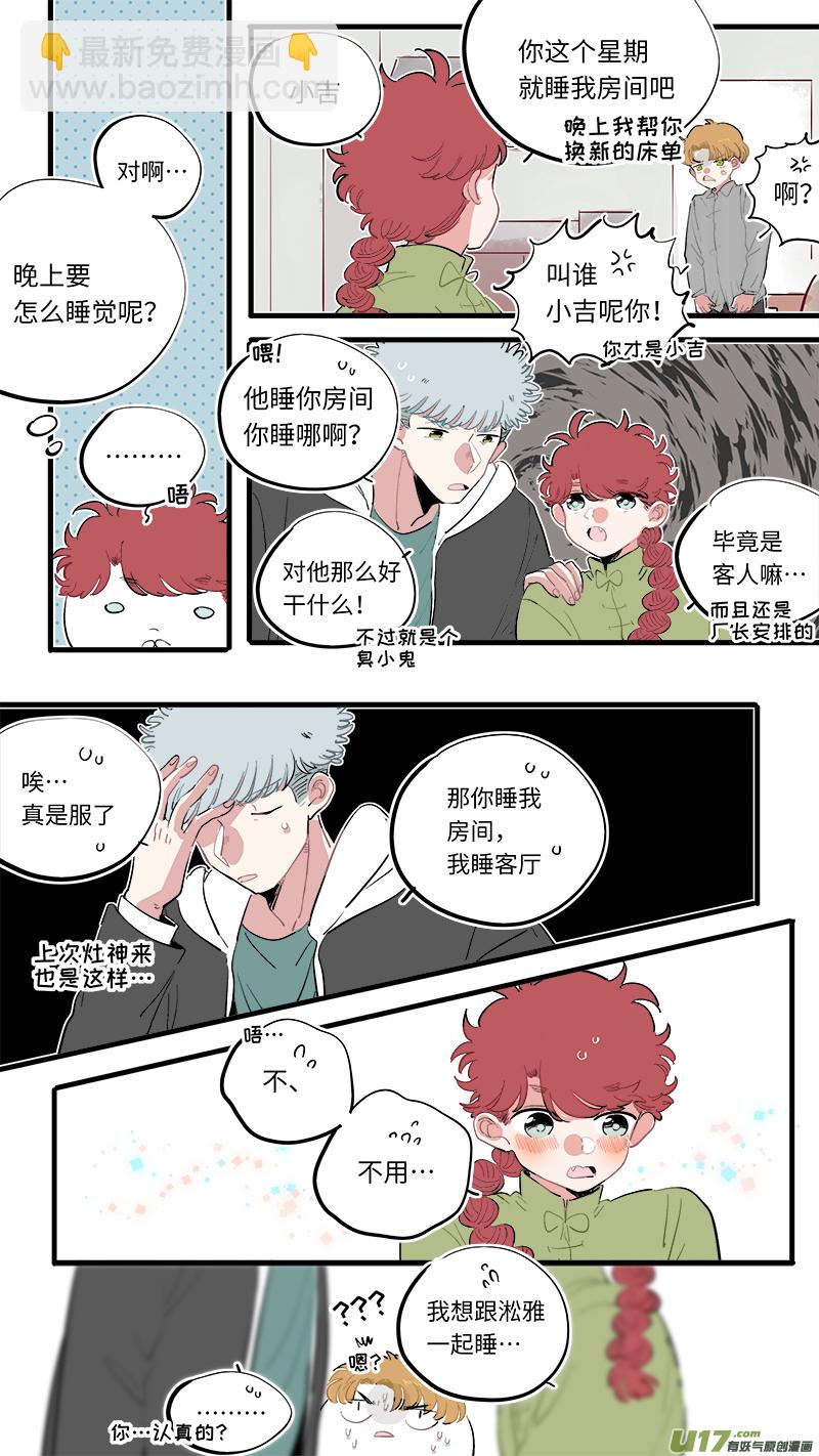 《灶神4917》福神-66 第7页