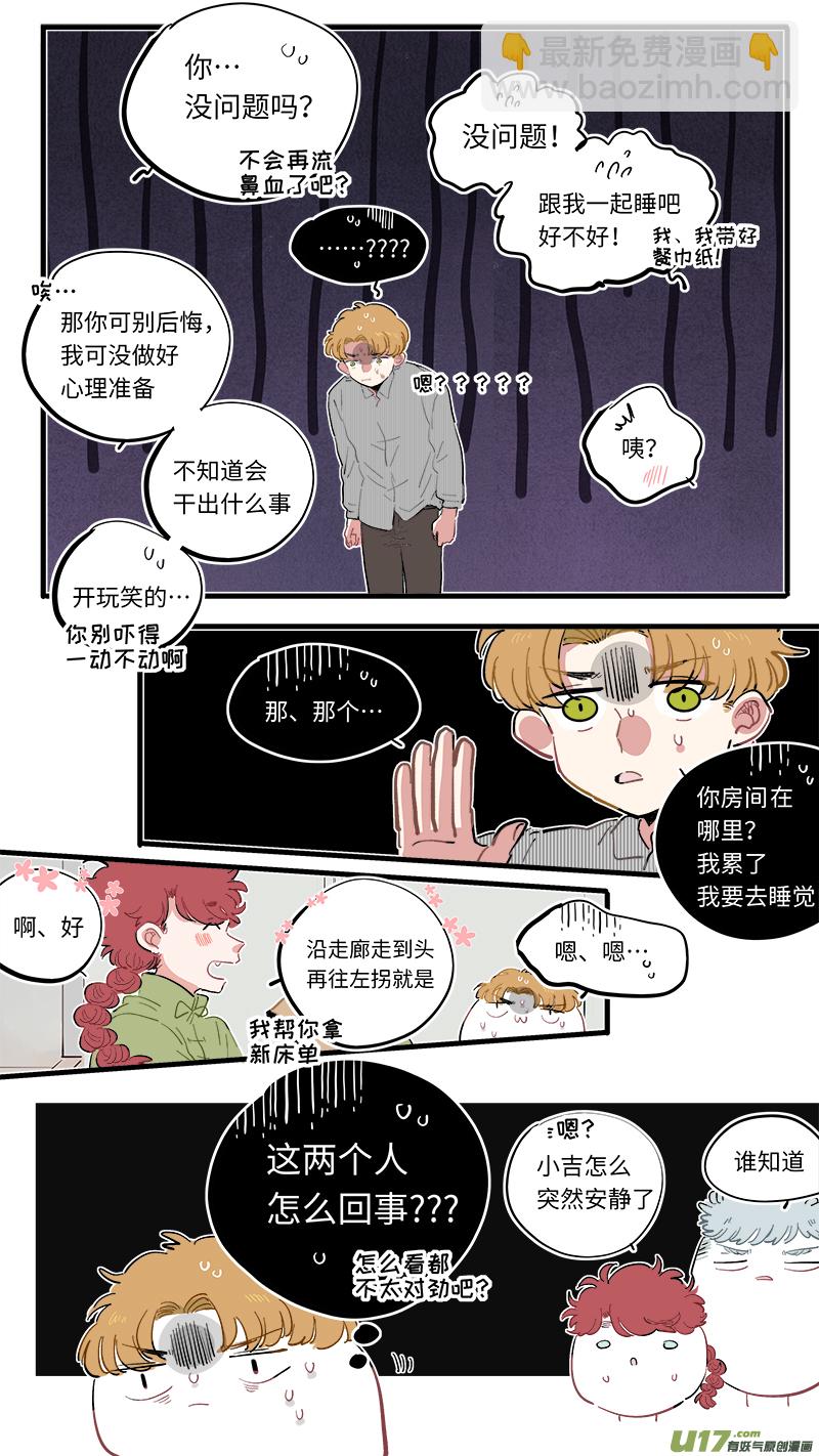 《灶神4917》福神-66 第8页