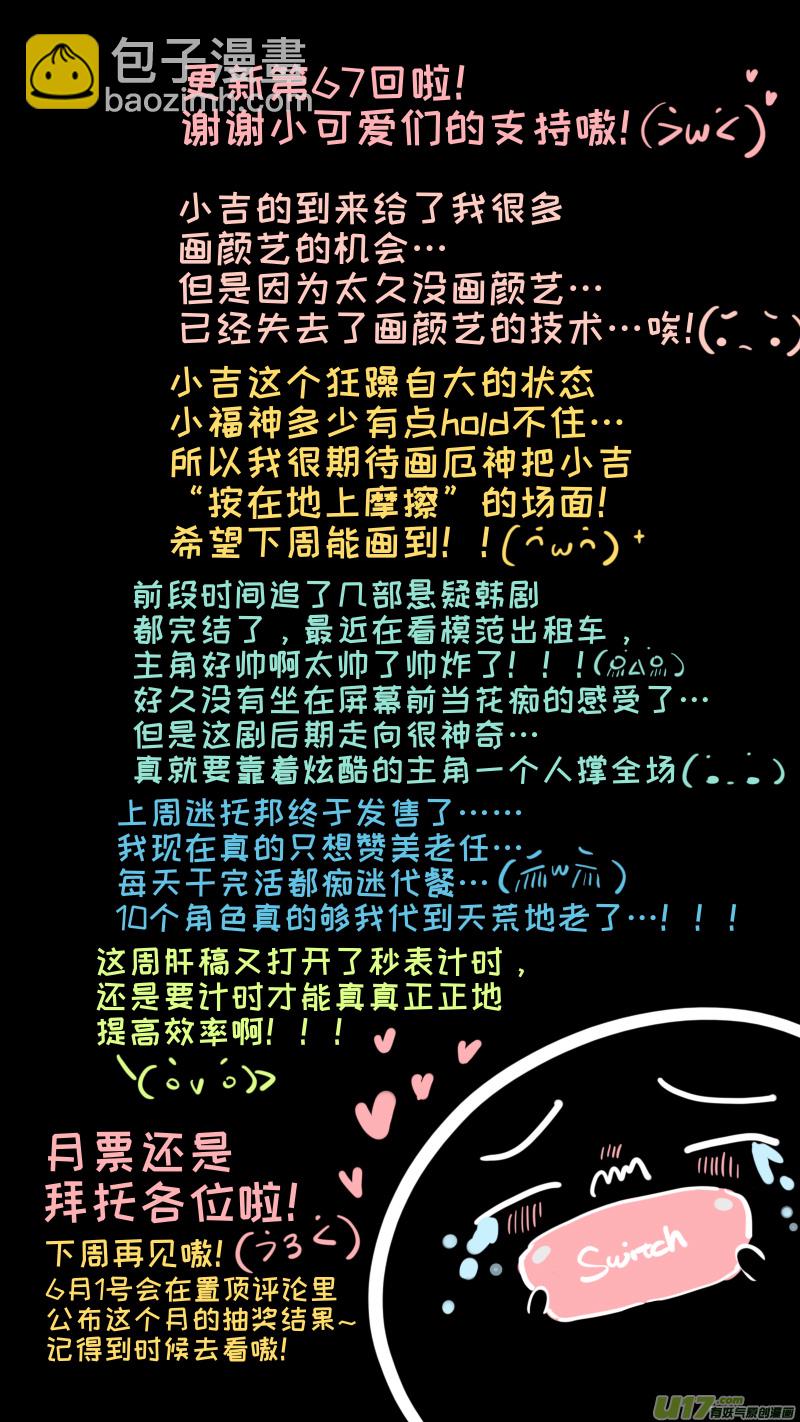 《灶神4917》福神-67 第10页