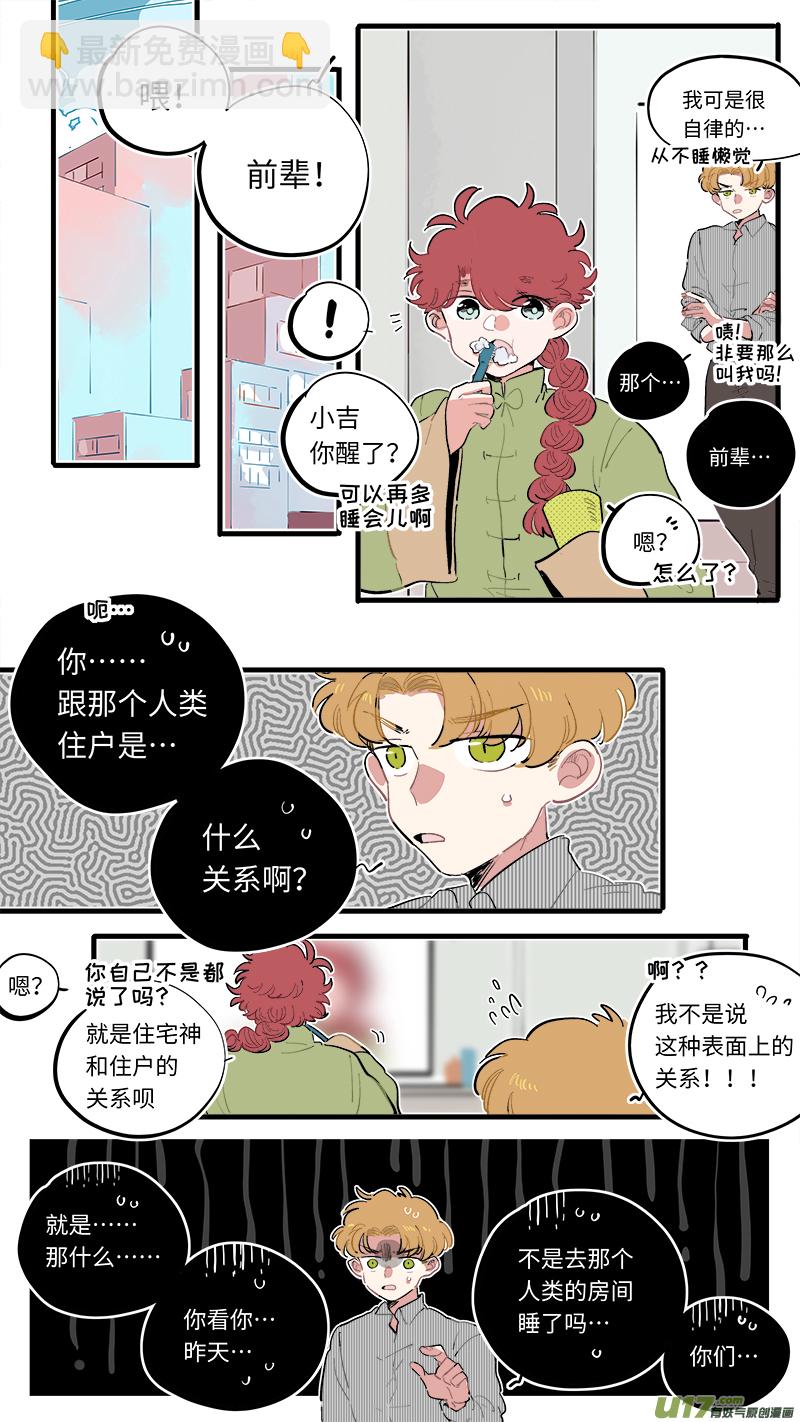 《灶神4917》福神-67 第2页
