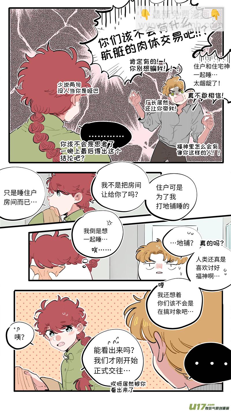 《灶神4917》福神-67 第3页