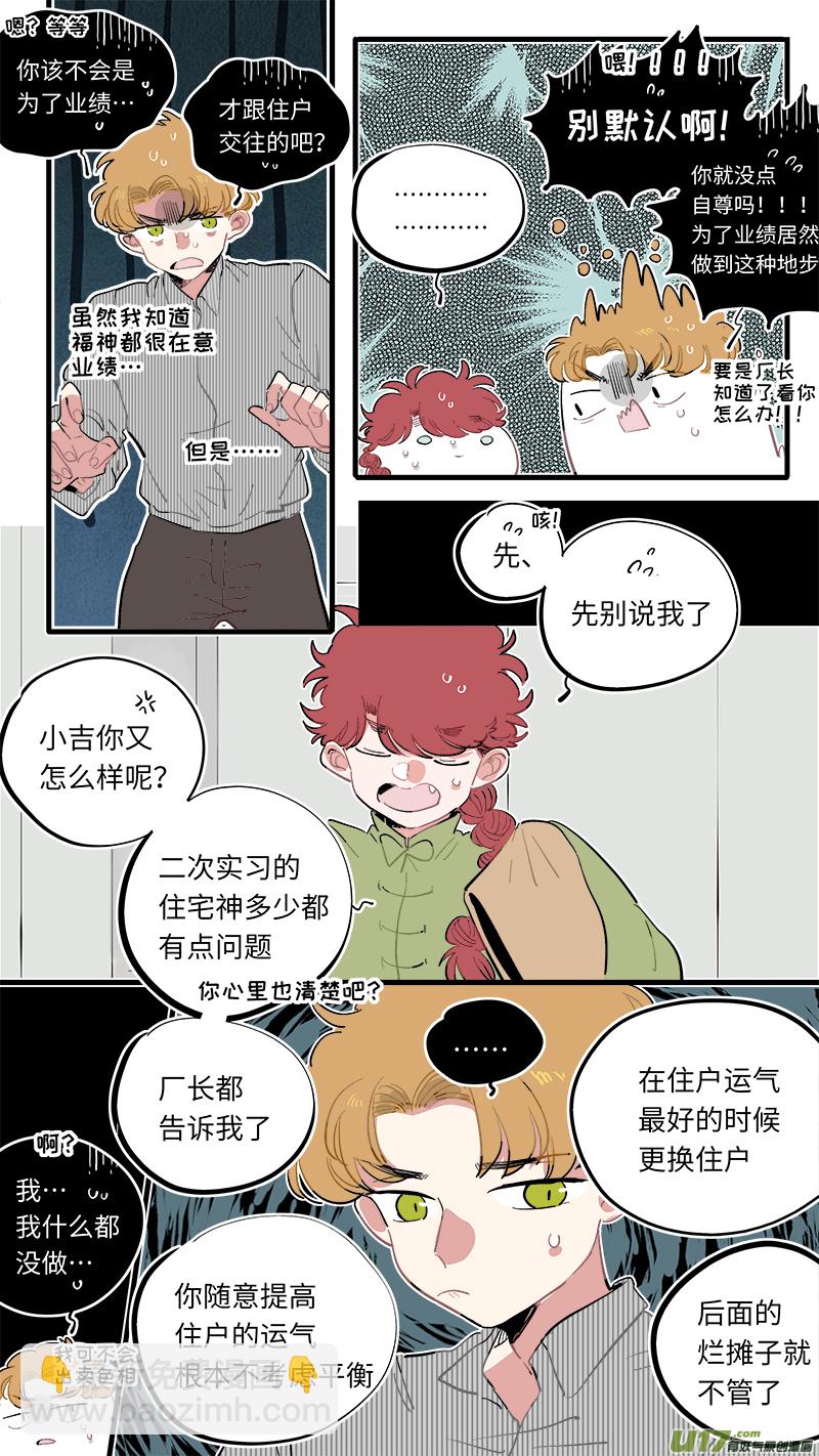 《灶神4917》福神-67 第4页