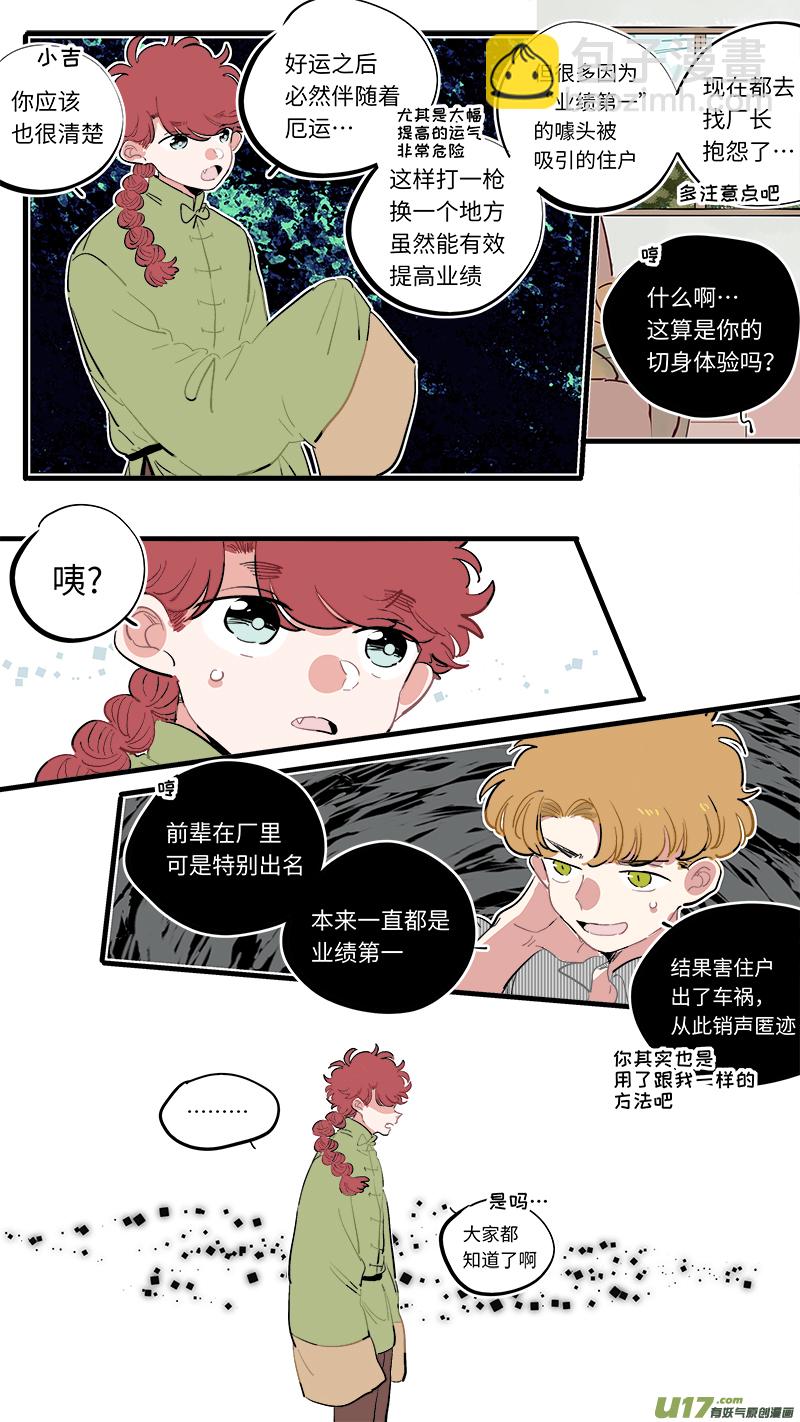 《灶神4917》福神-67 第5页