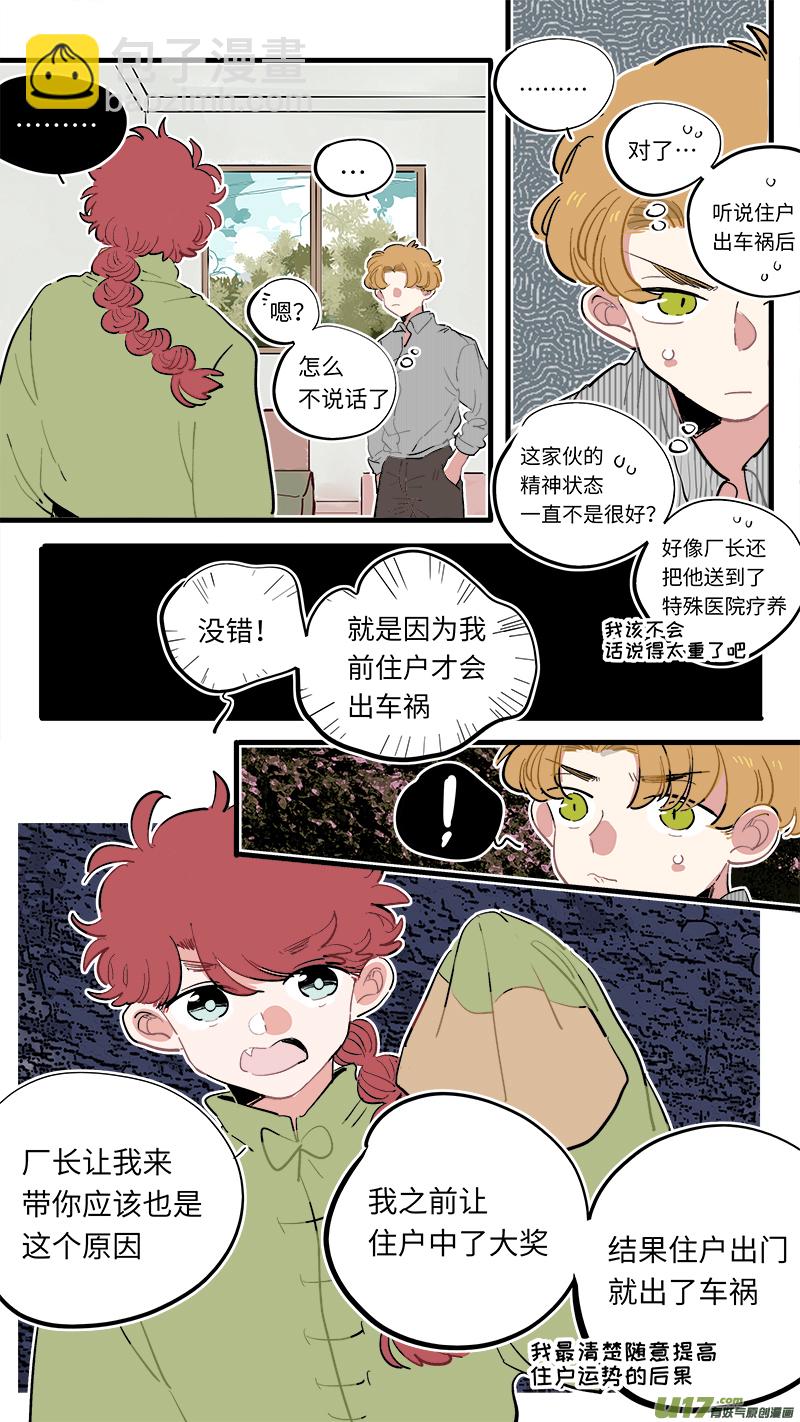 《灶神4917》福神-67 第6页