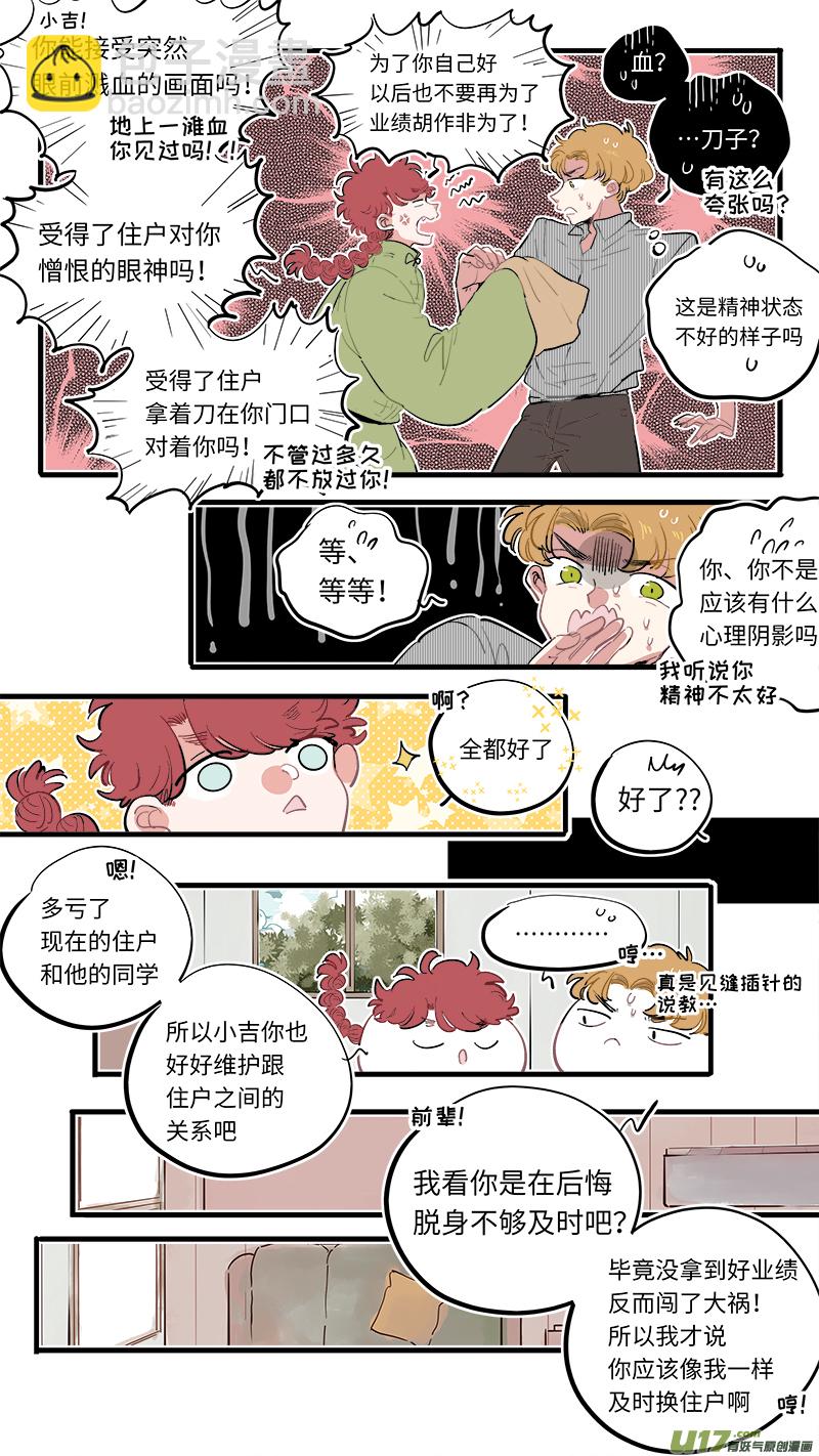 《灶神4917》福神-67 第7页
