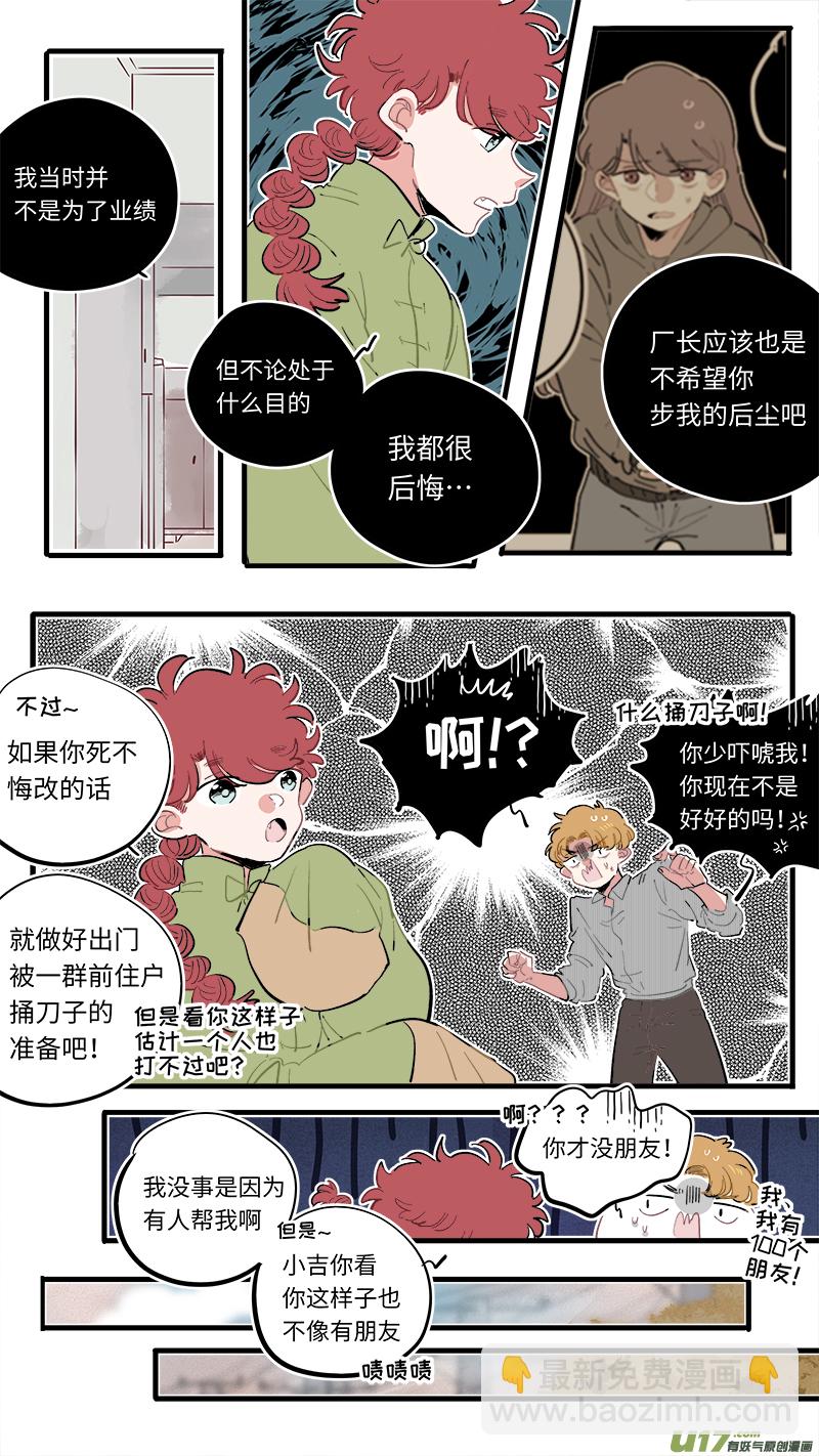 《灶神4917》福神-67 第8页