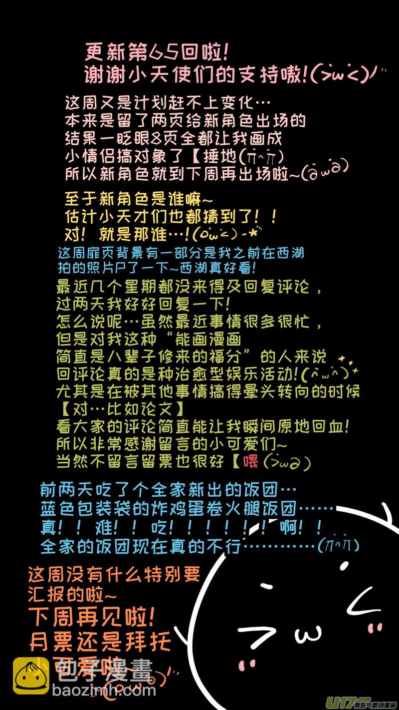 《灶神4917》福神-65 第10页