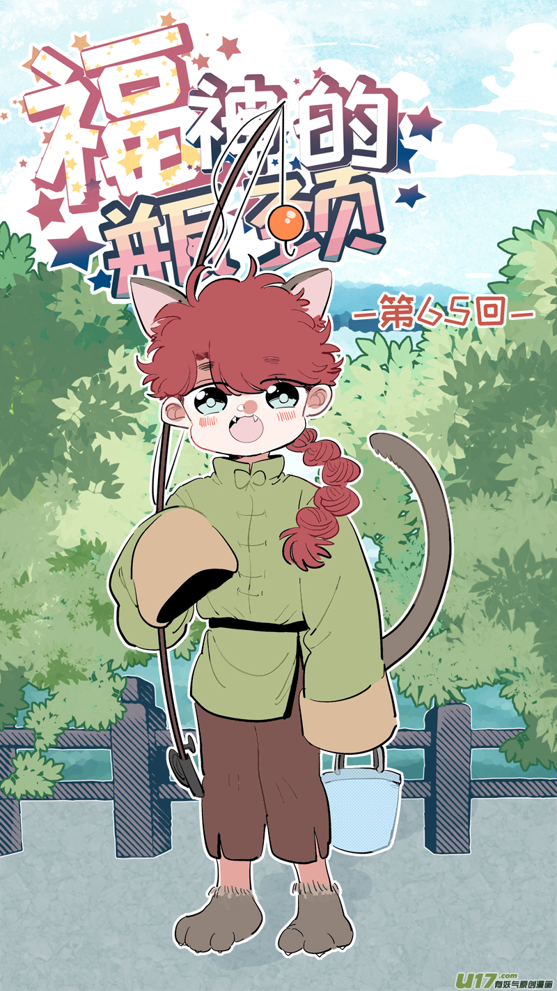 《灶神4917》福神-65 第1页