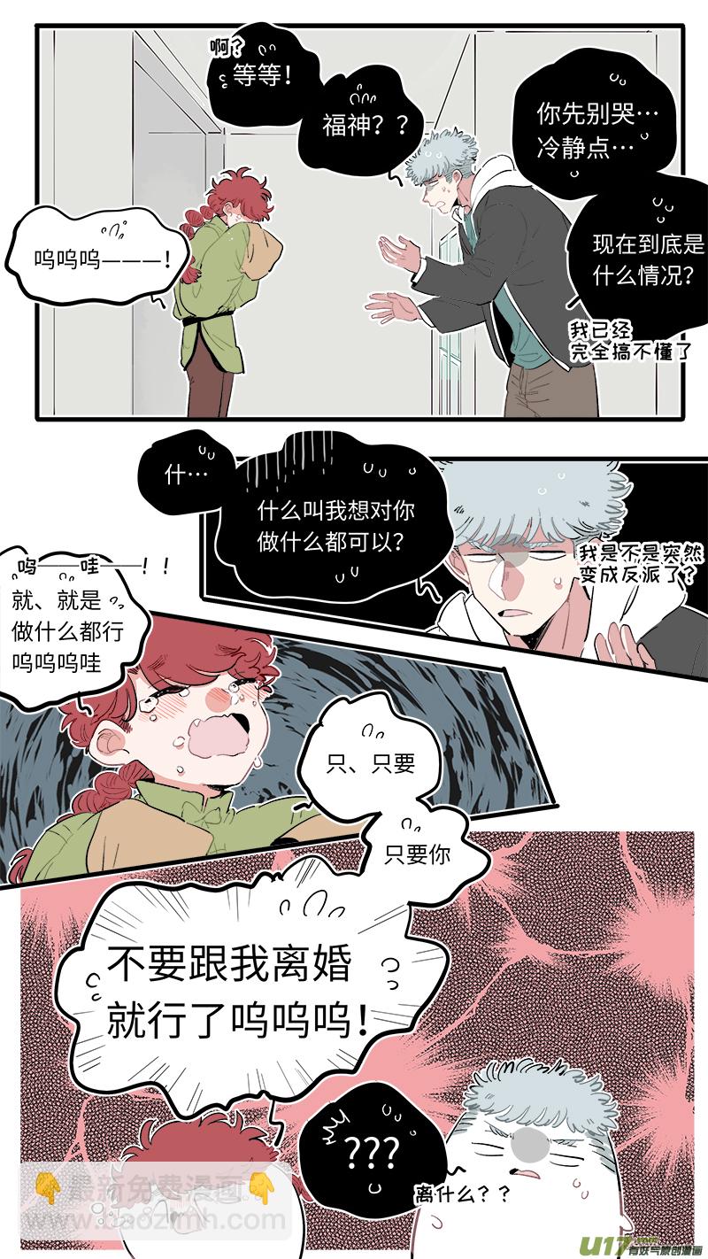 《灶神4917》福神-65 第2页