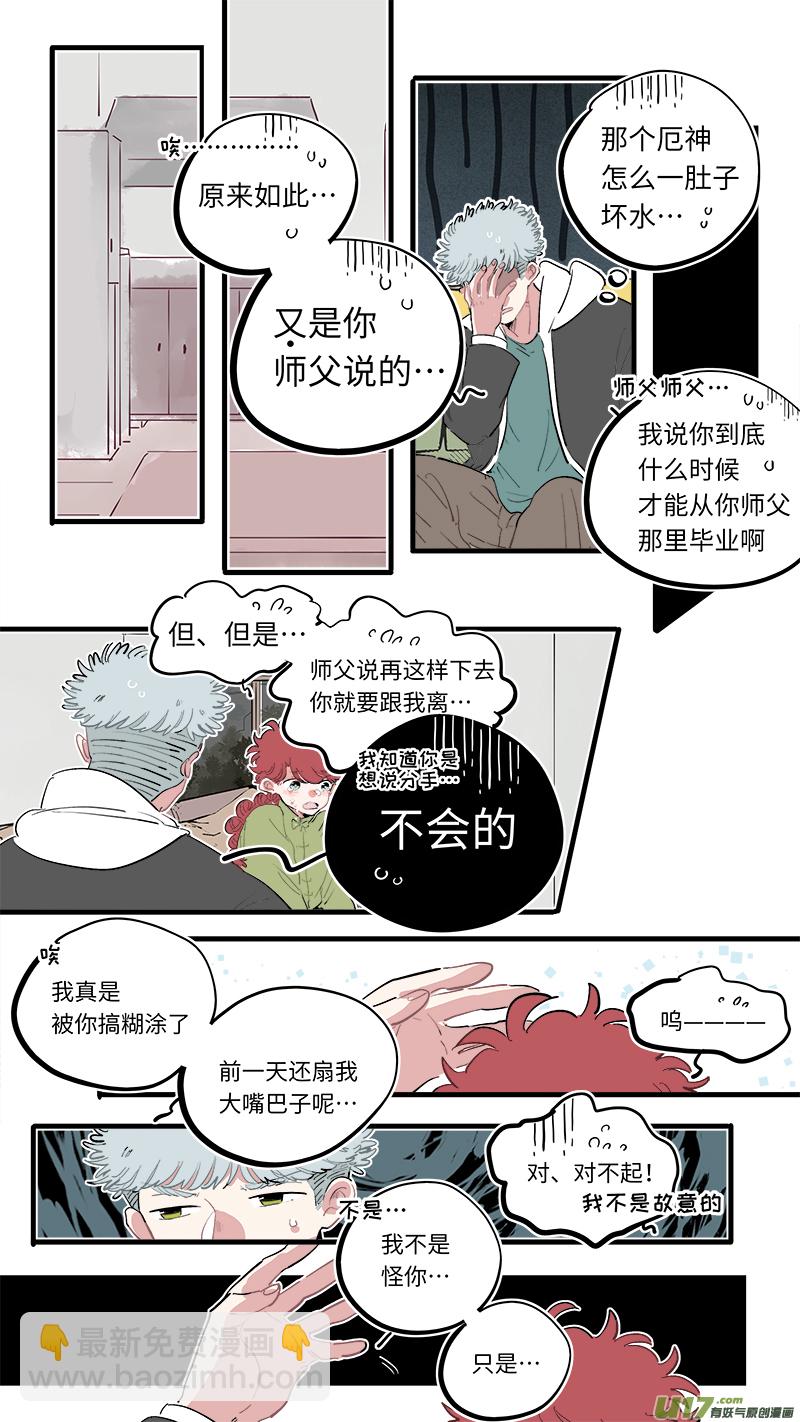 《灶神4917》福神-65 第3页
