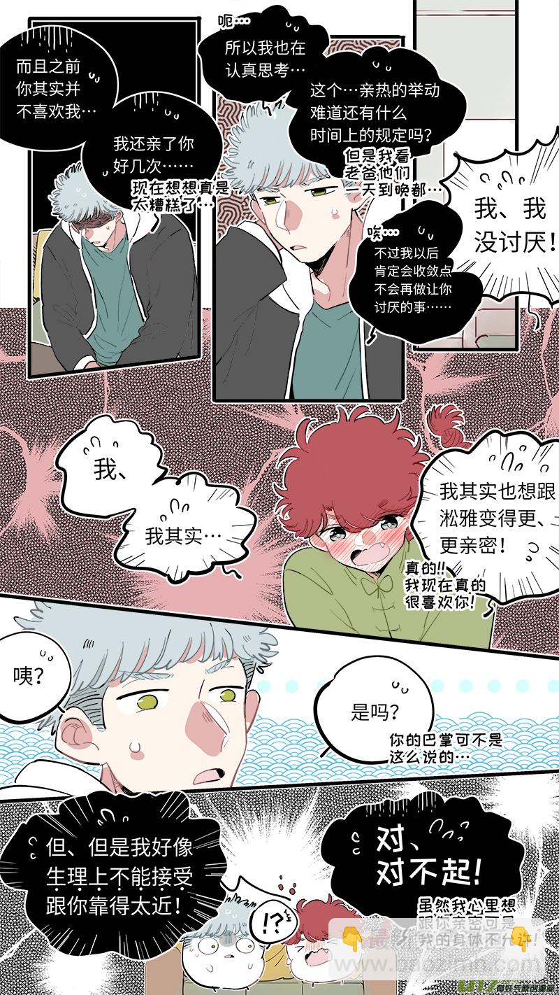 《灶神4917》福神-65 第5页