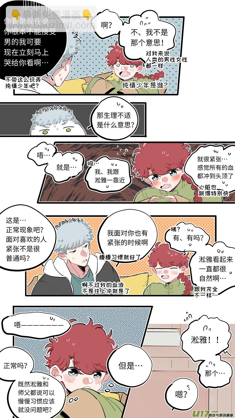 《灶神4917》福神-65 第6页