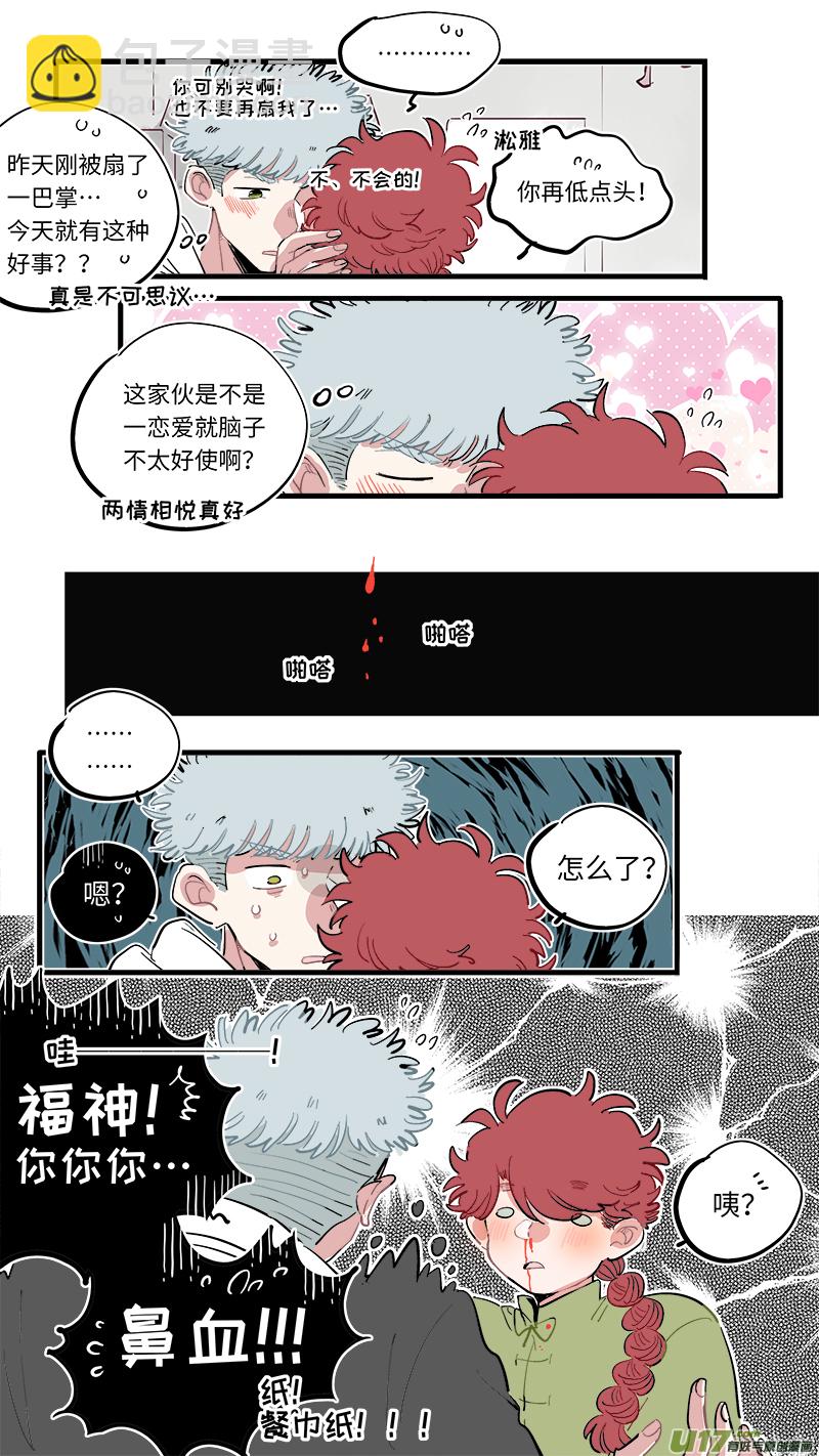 《灶神4917》福神-65 第8页