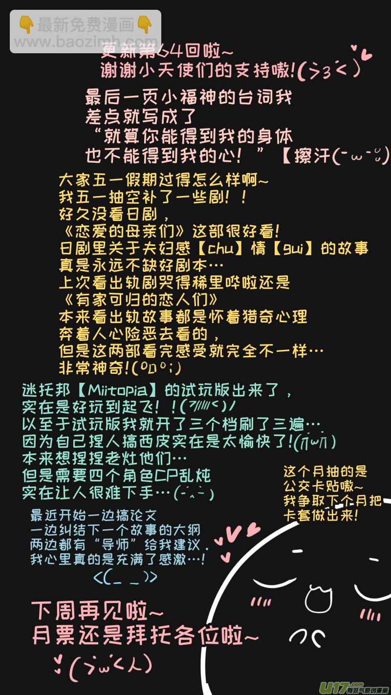 《灶神4917》福神-64 第10页