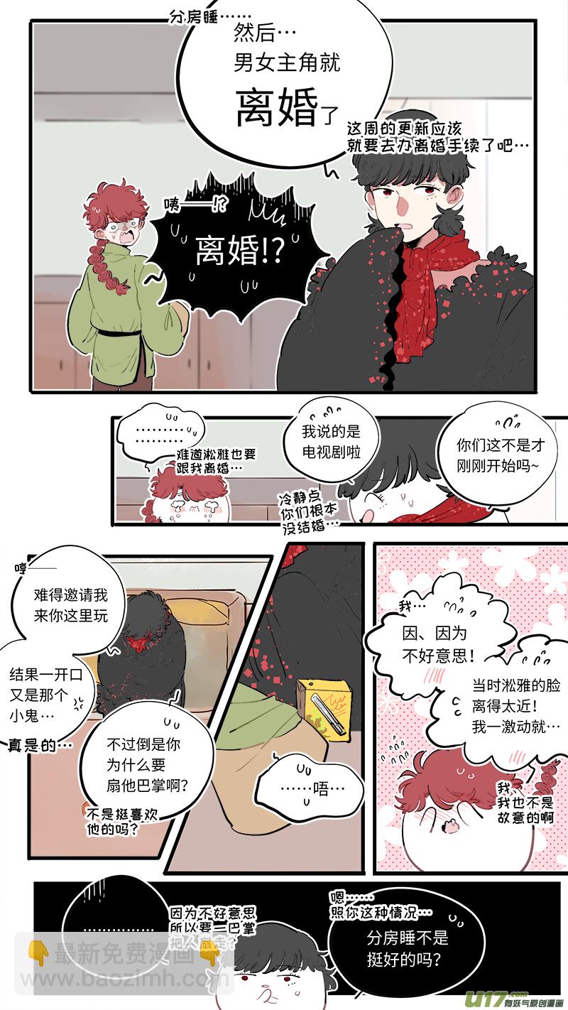 《灶神4917》福神-64 第4页