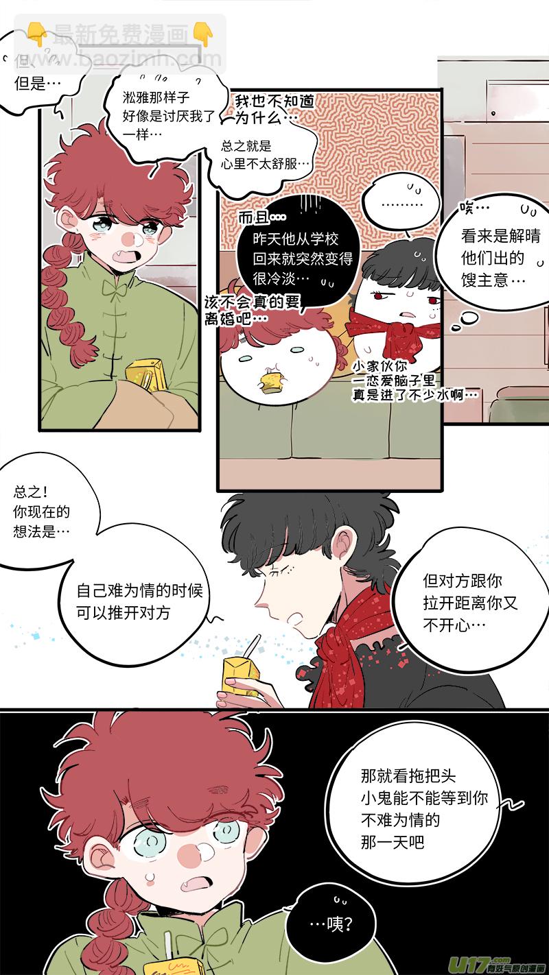 《灶神4917》福神-64 第5页