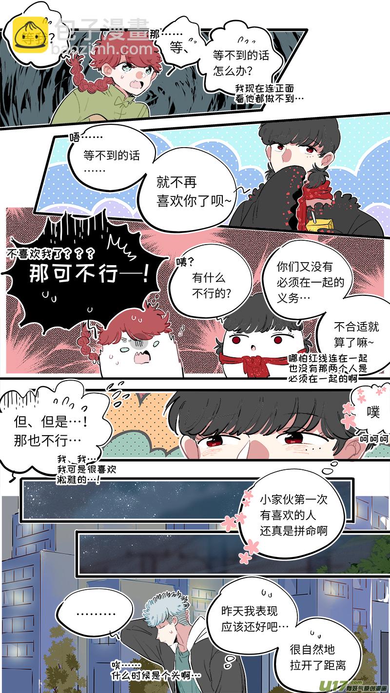 《灶神4917》福神-64 第6页