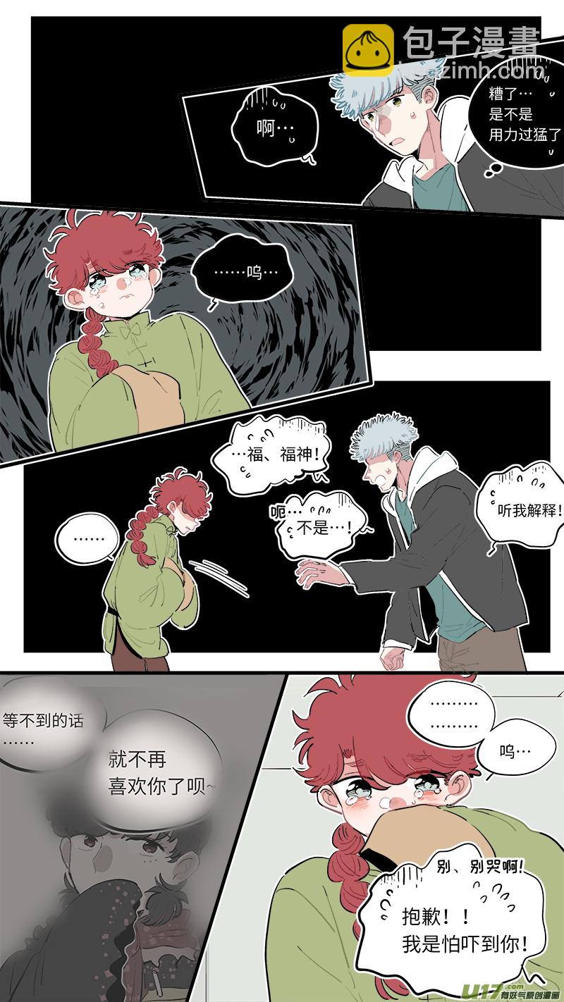 《灶神4917》福神-64 第8页