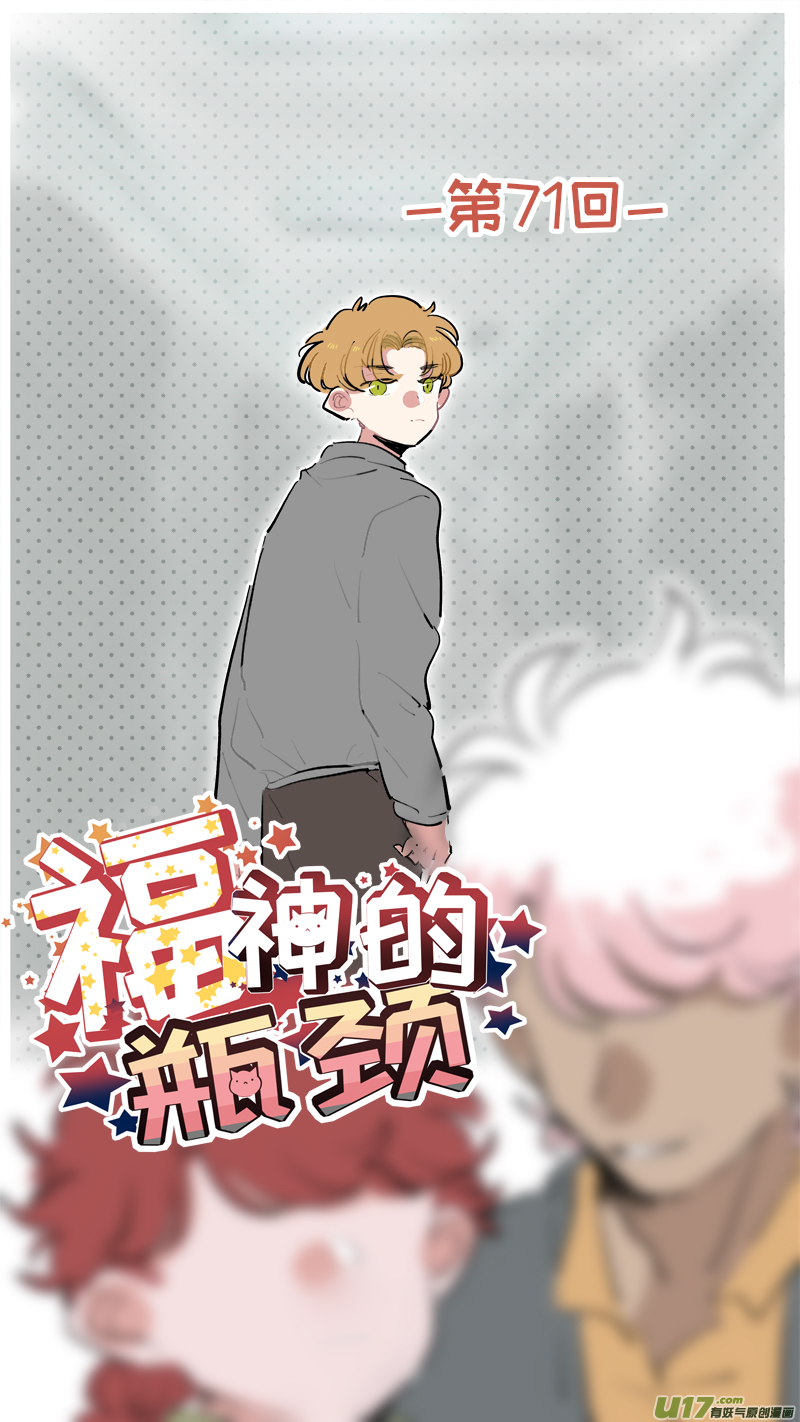 《灶神4917》福神-71 第1页