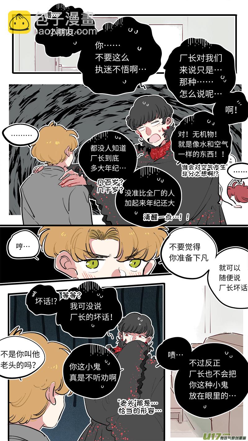 《灶神4917》福神-71 第2页