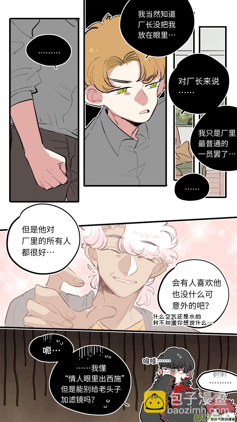 《灶神4917》福神-71 第3页