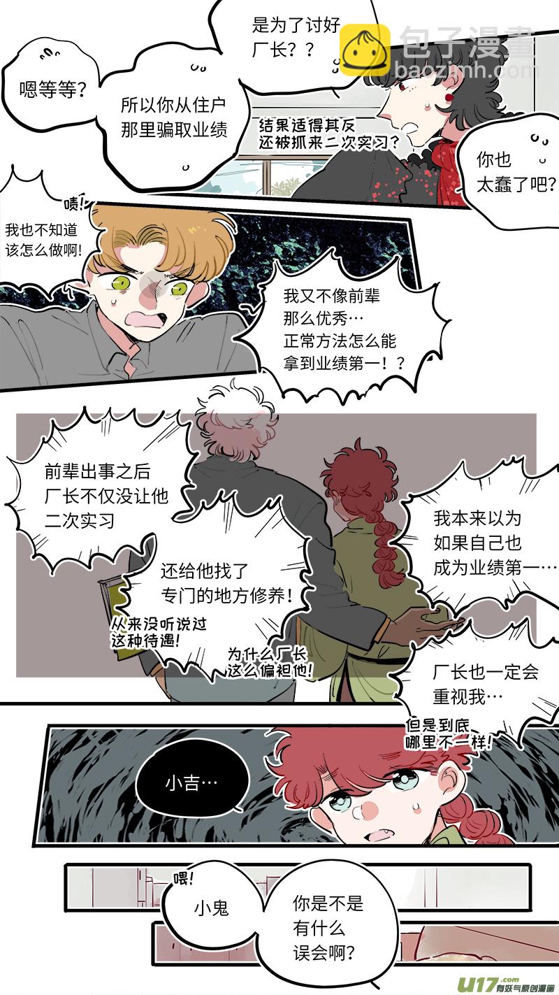 《灶神4917》福神-71 第4页